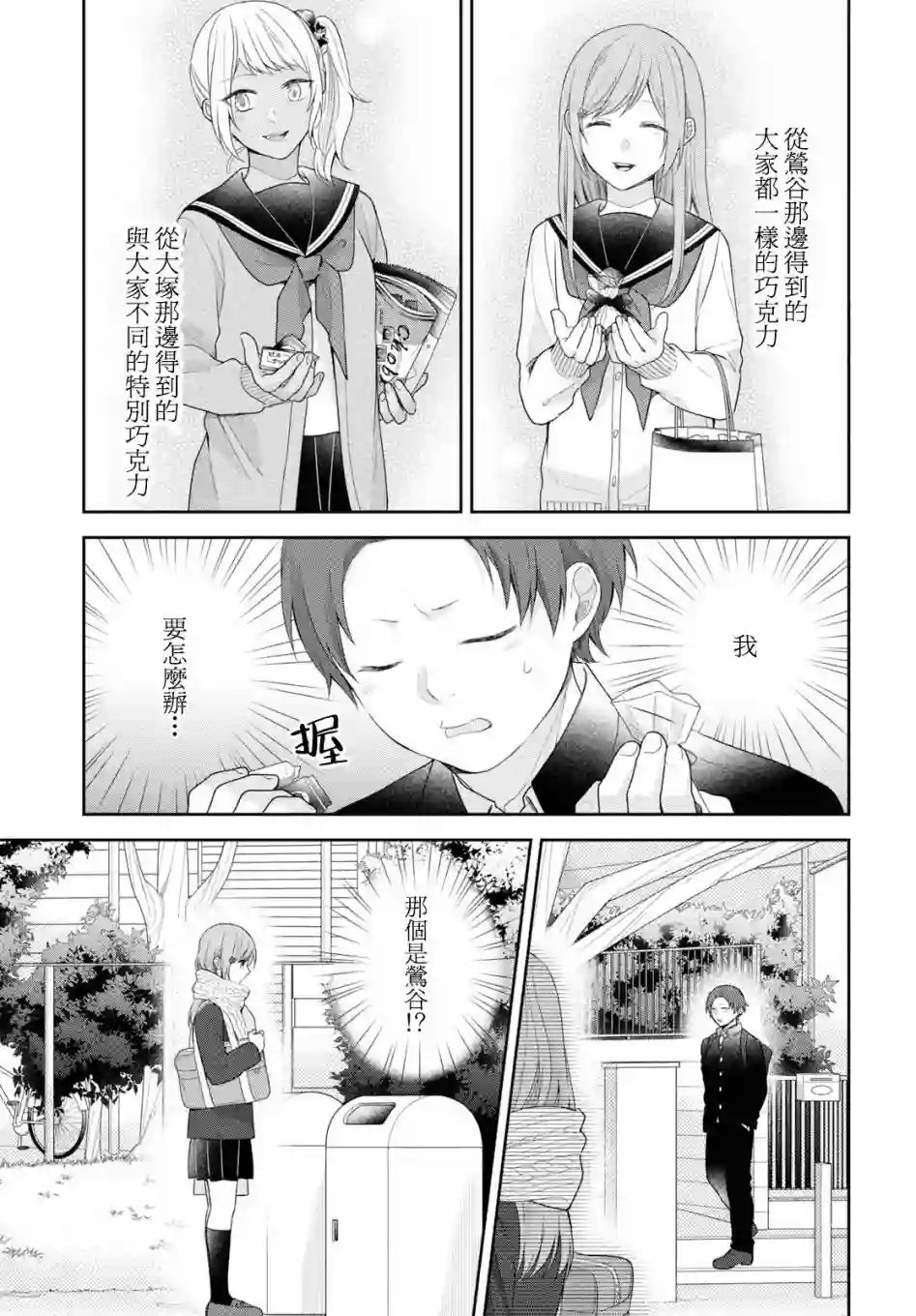 向丑女献上花束第44话