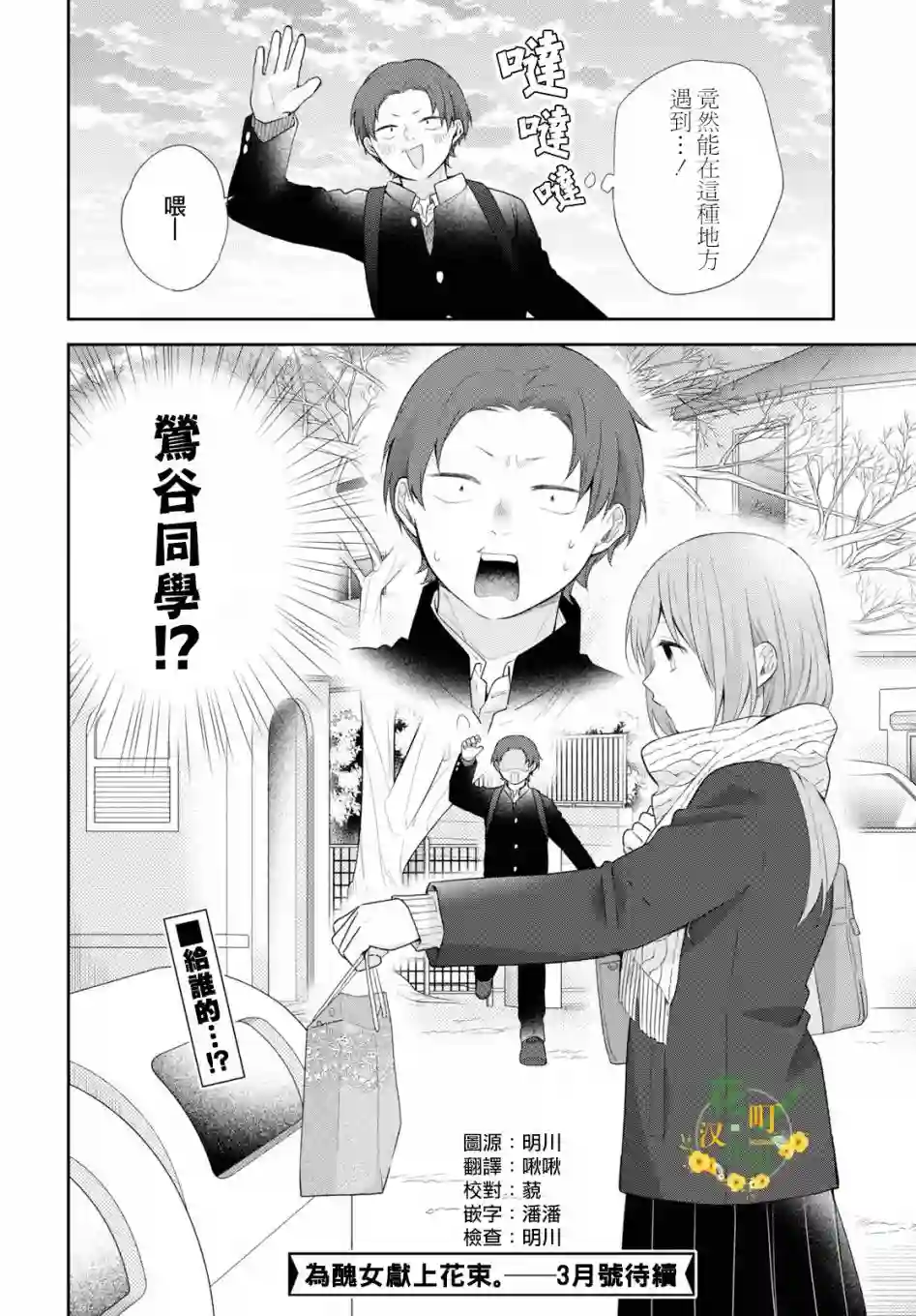 向丑女献上花束第44话