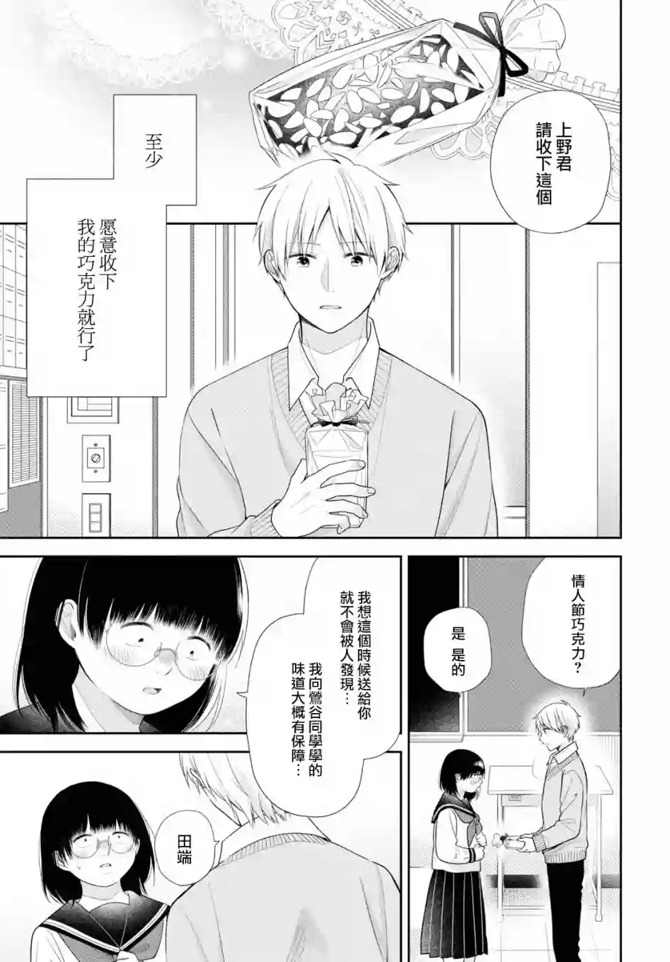 向丑女献上花束第44话