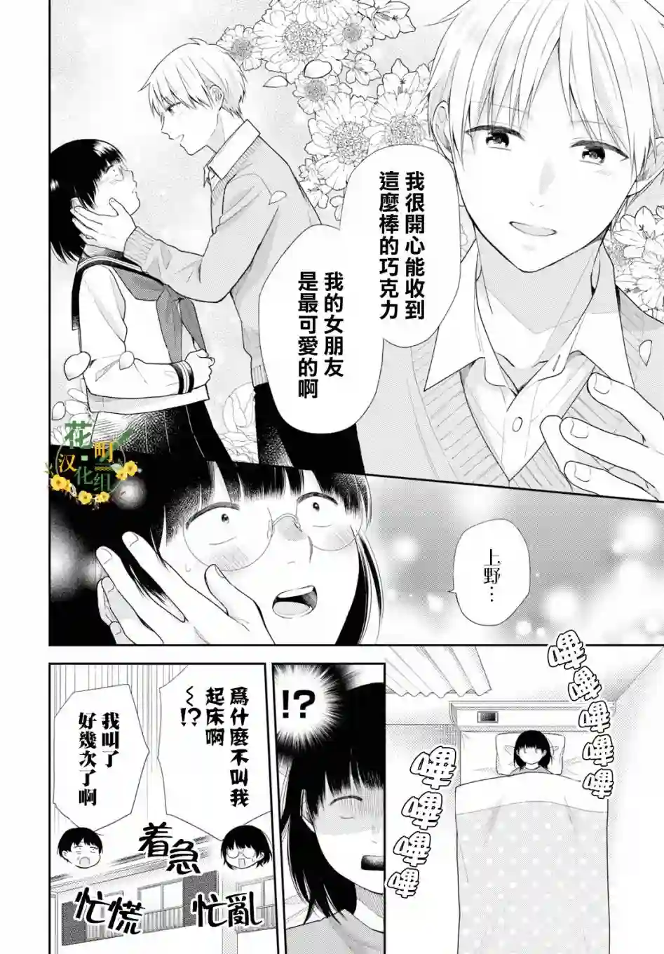 向丑女献上花束第44话