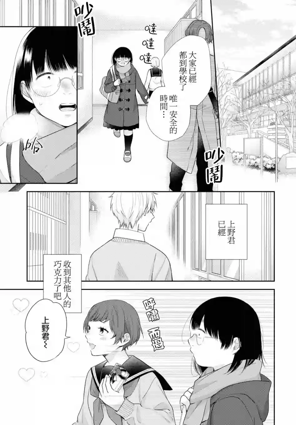 向丑女献上花束第44话