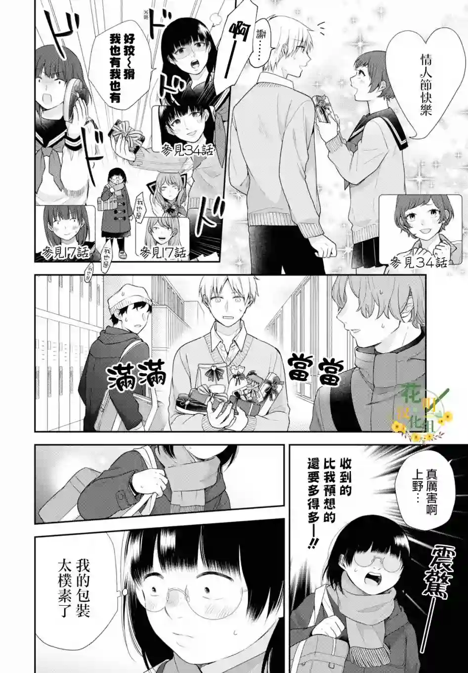 向丑女献上花束第44话