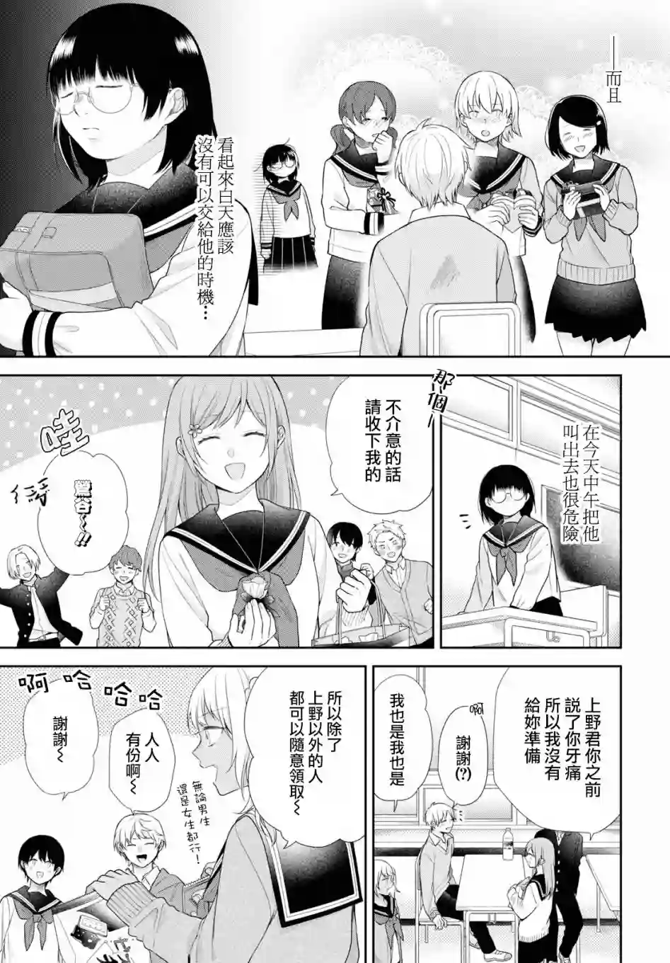 向丑女献上花束第44话