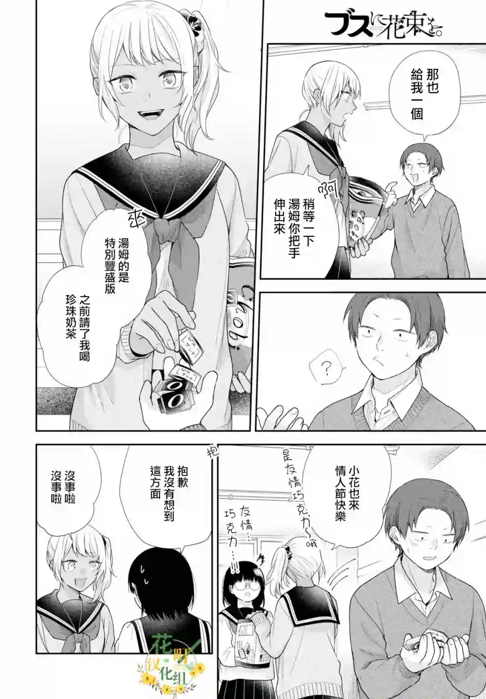 向丑女献上花束第44话