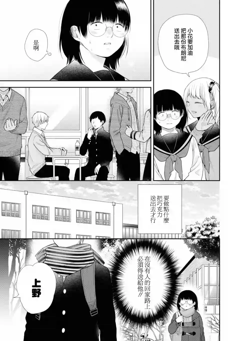 向丑女献上花束第44话