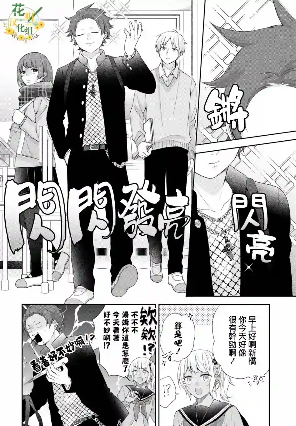 向丑女献上花束第45话