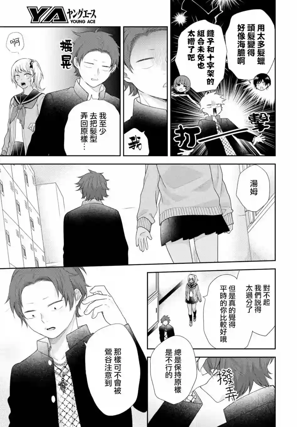 向丑女献上花束第45话
