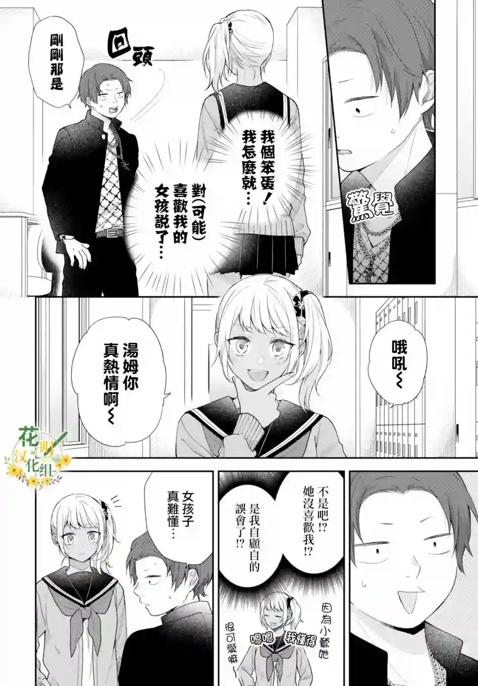 向丑女献上花束第45话