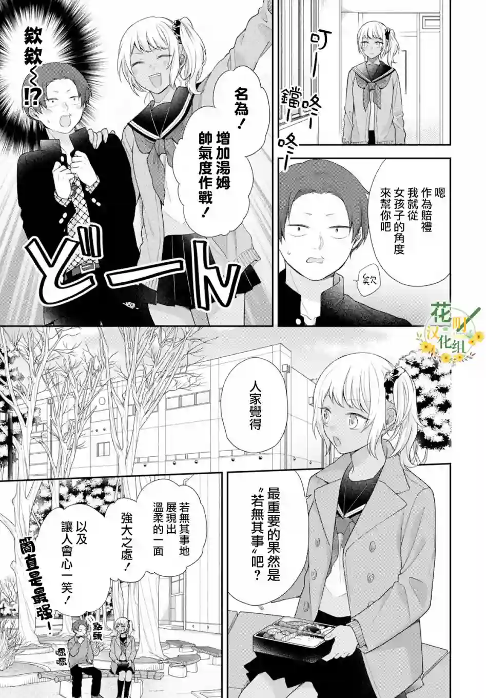 向丑女献上花束第45话
