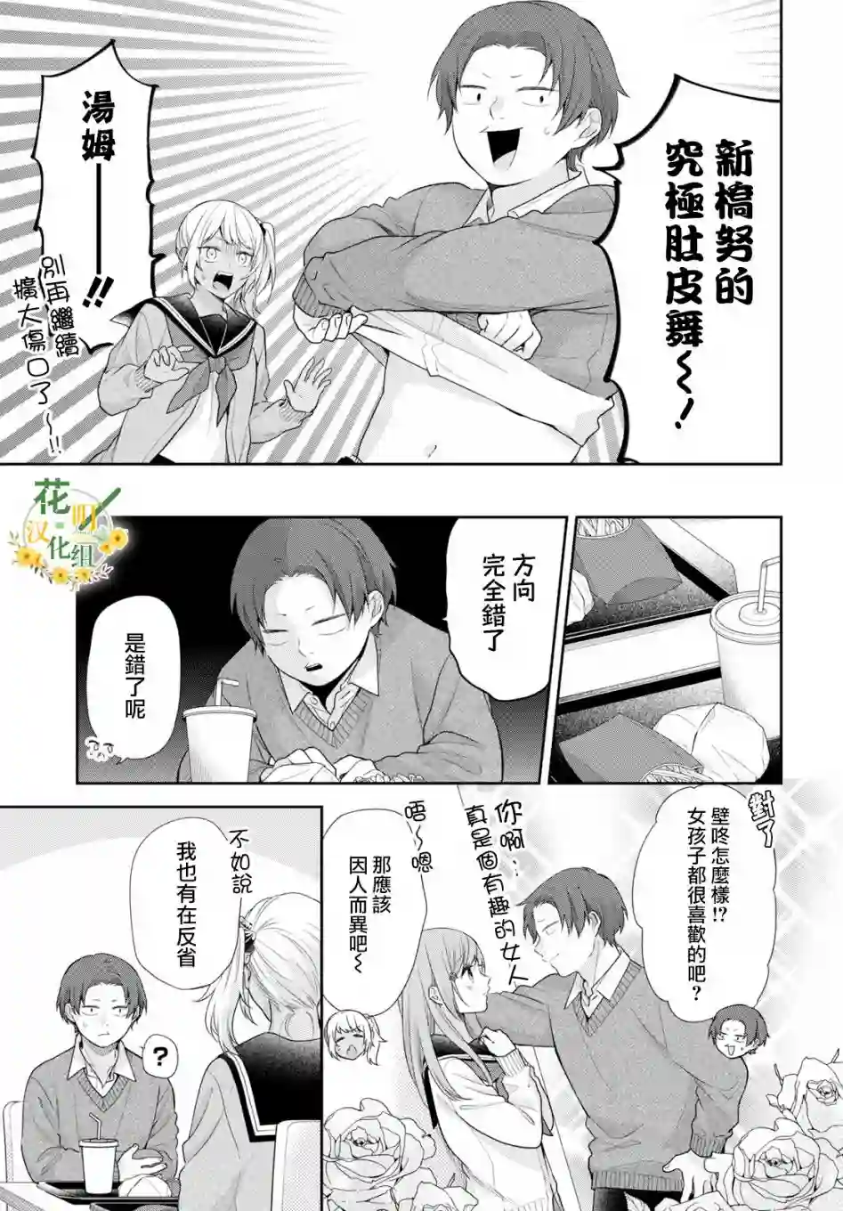 向丑女献上花束第45话