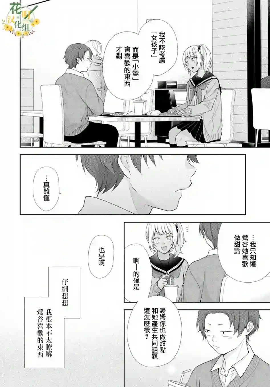 向丑女献上花束第45话