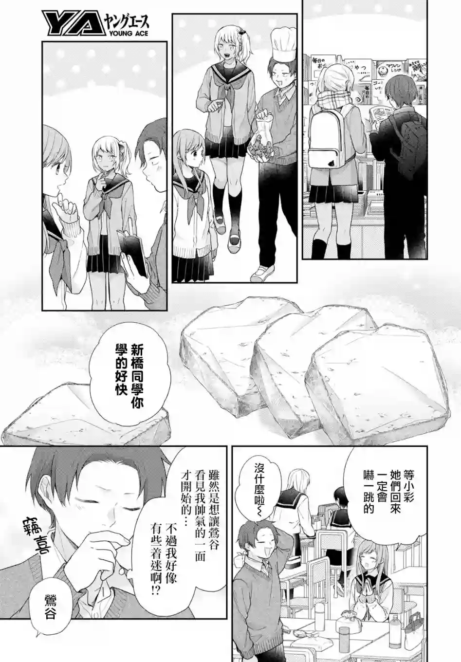 向丑女献上花束第45话