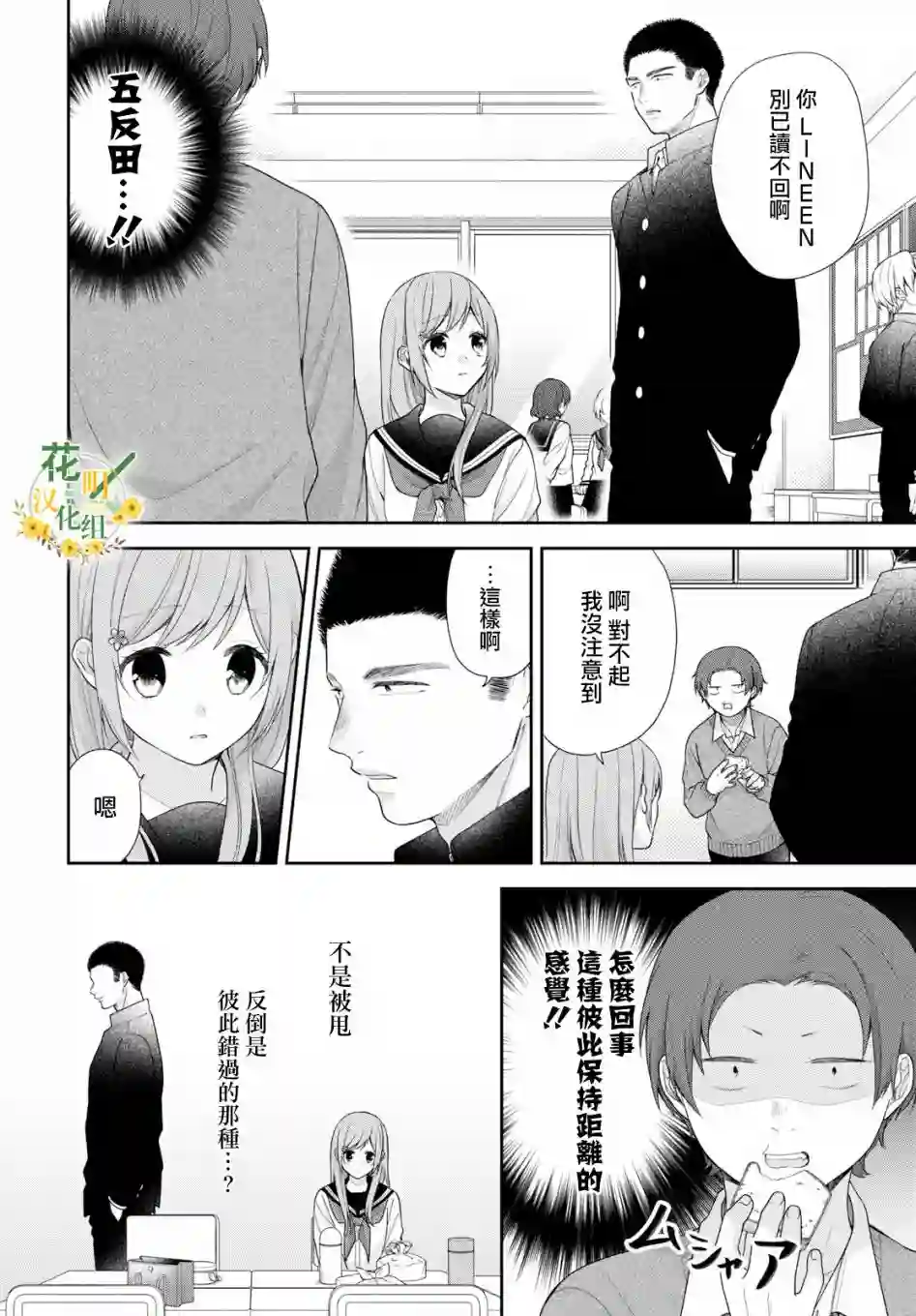 向丑女献上花束第45话
