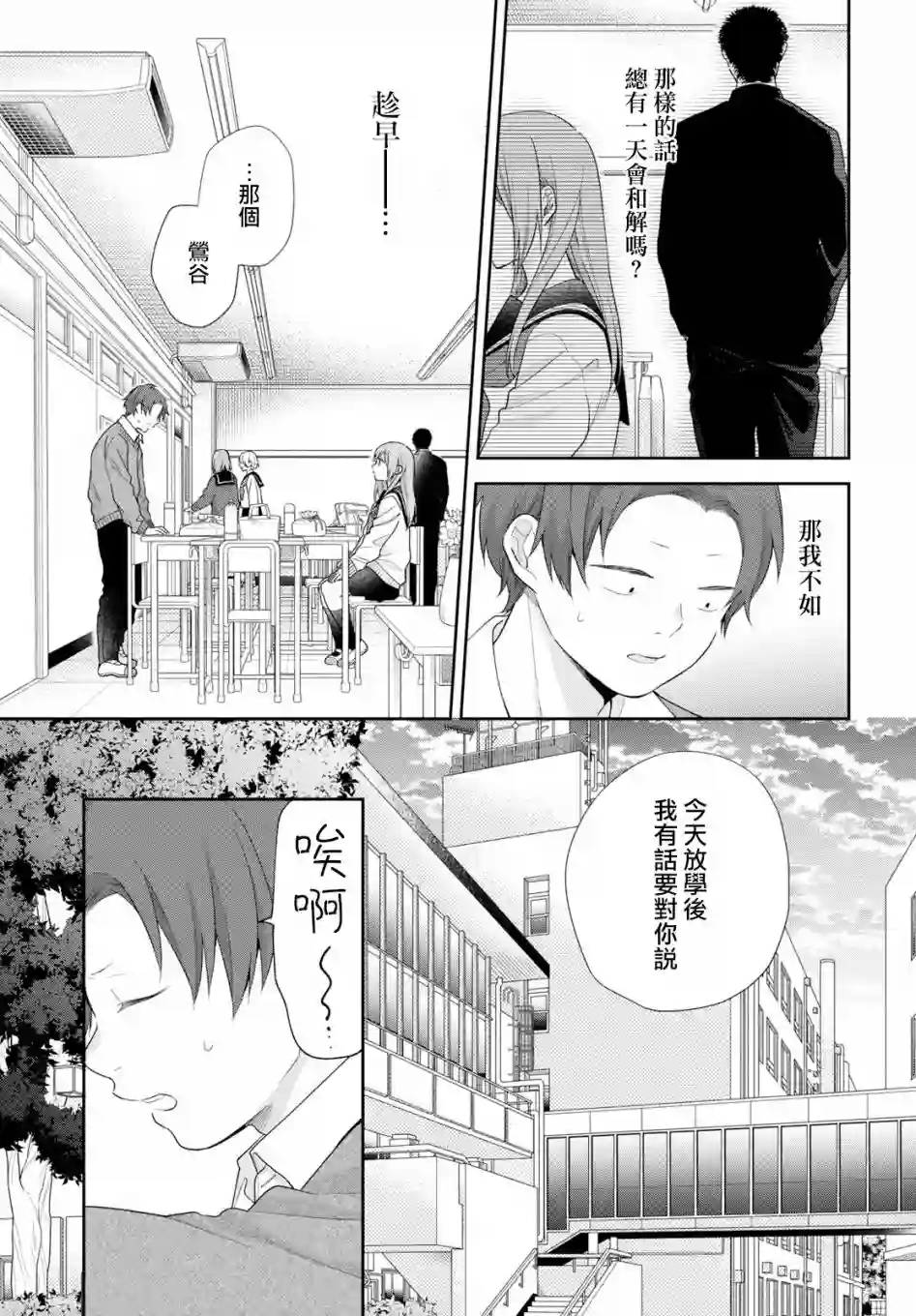 向丑女献上花束第45话