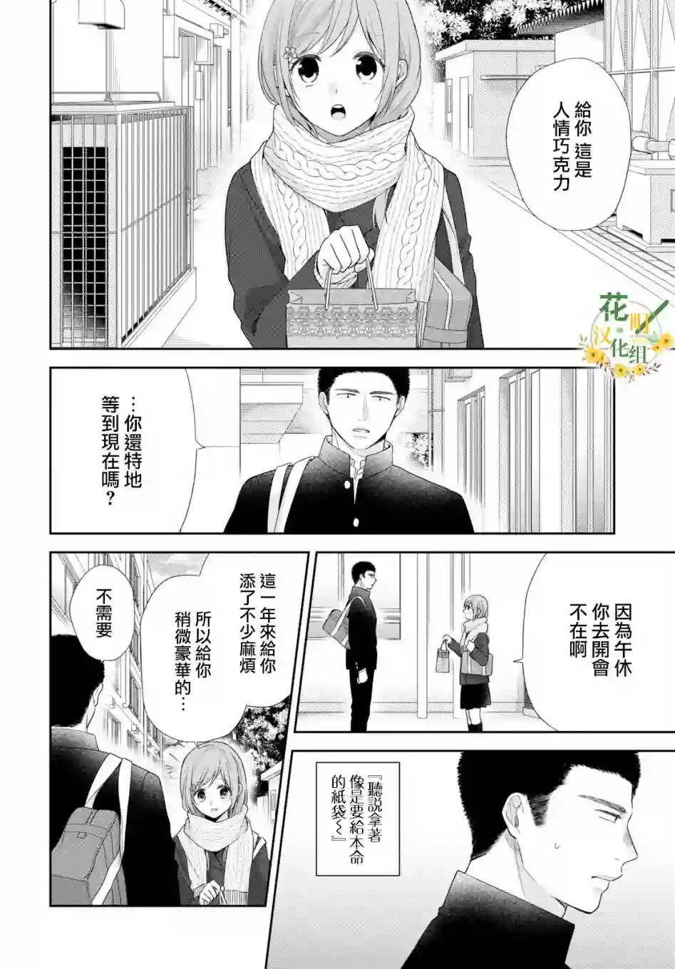 向丑女献上花束第45话