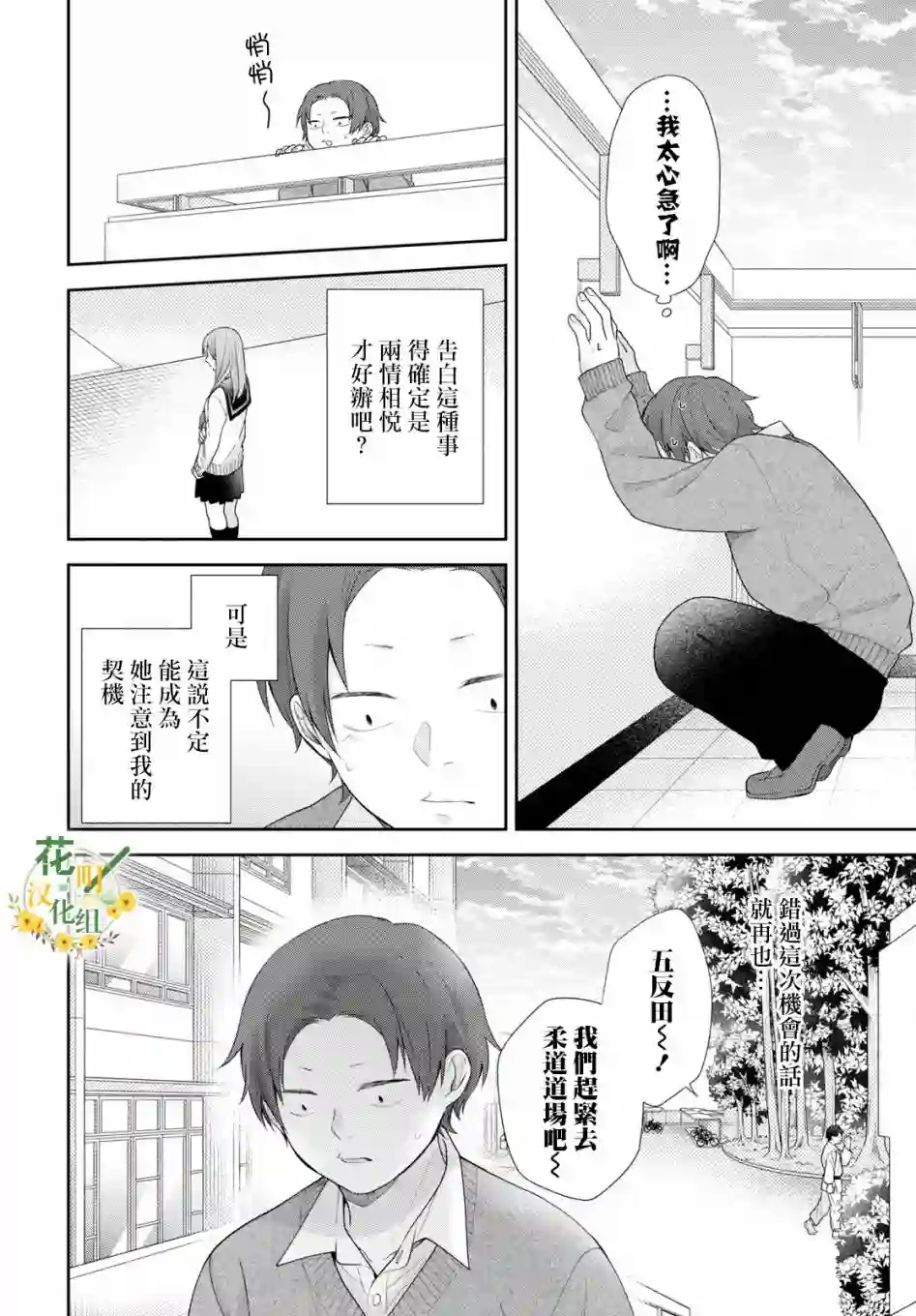 向丑女献上花束第45话