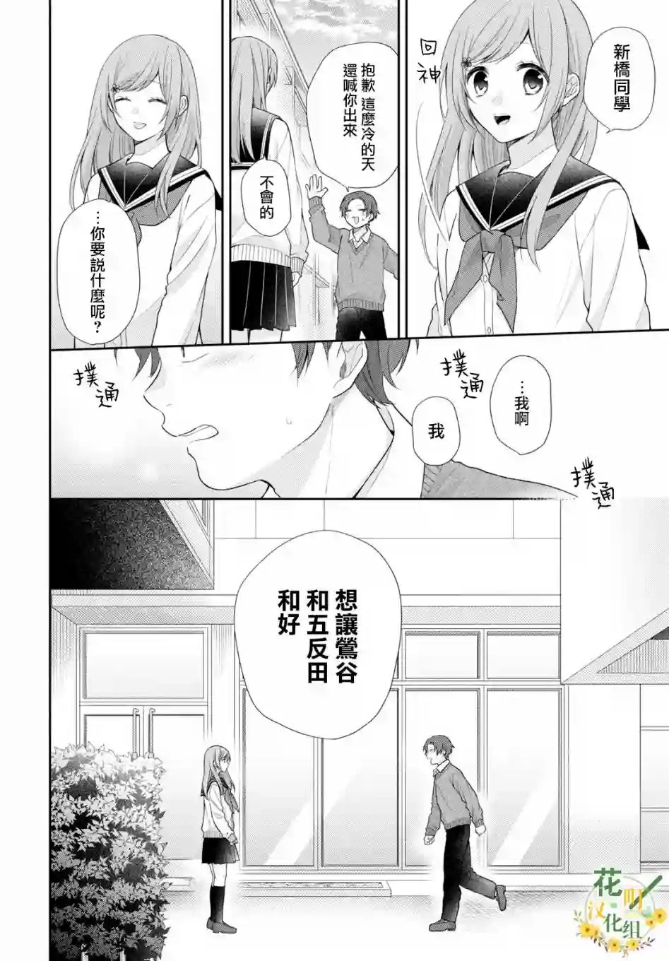 向丑女献上花束第45话