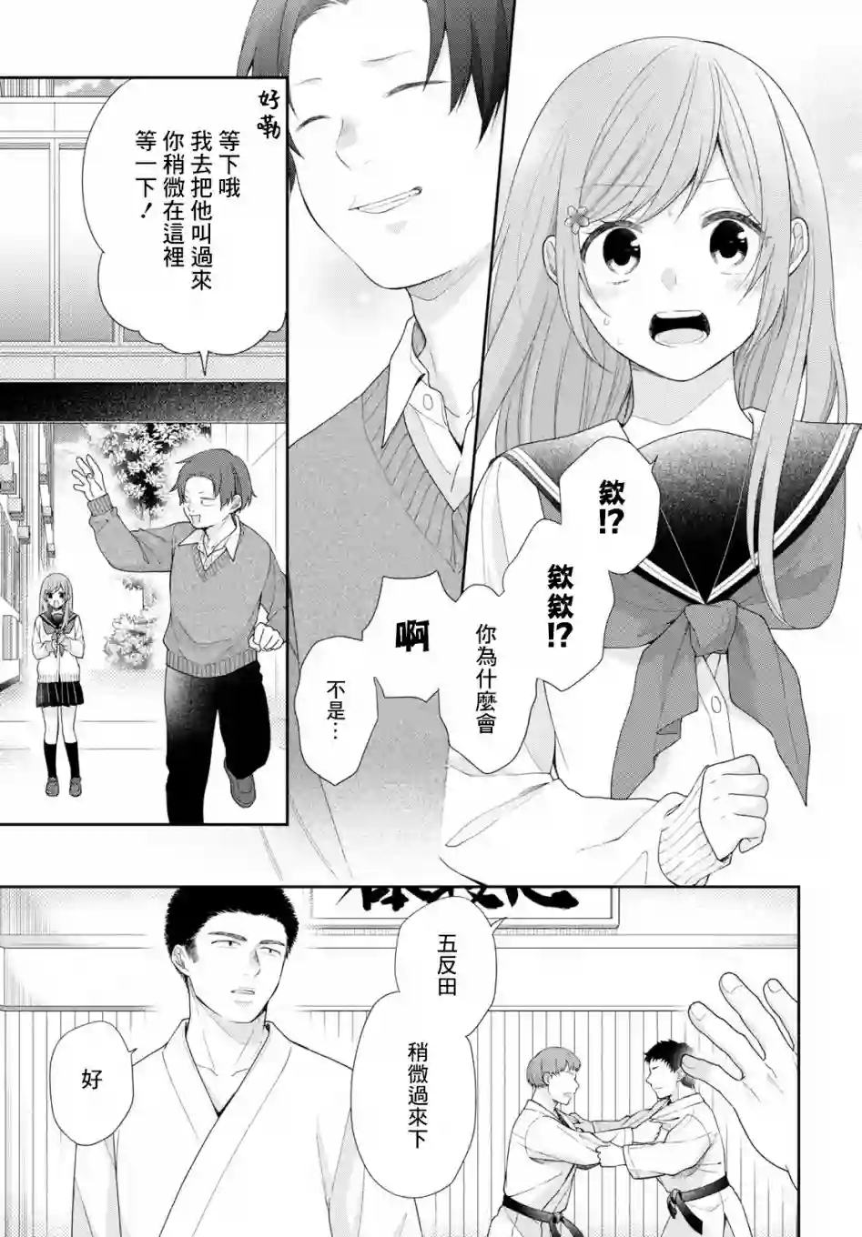 向丑女献上花束第45话