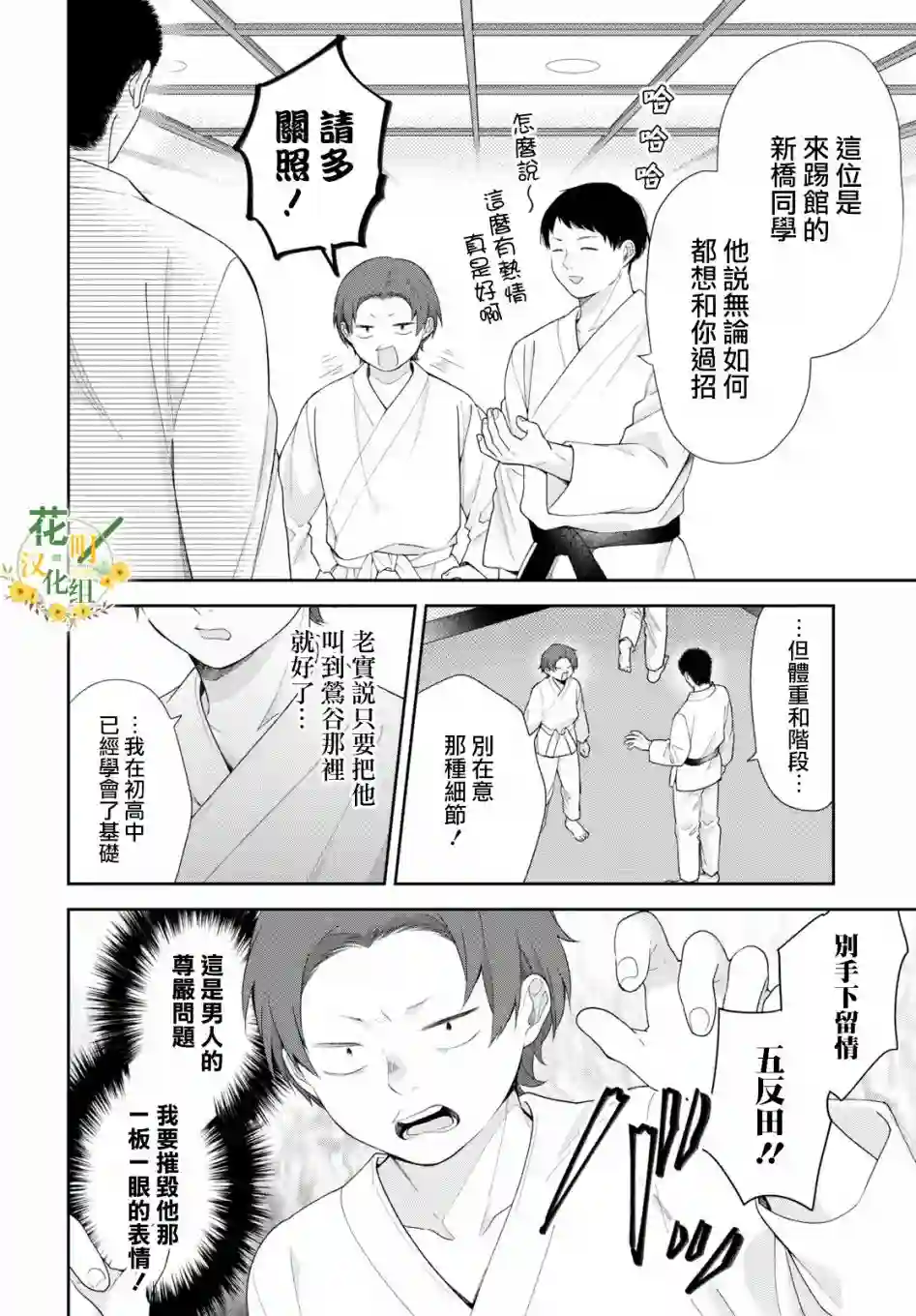 向丑女献上花束第45话