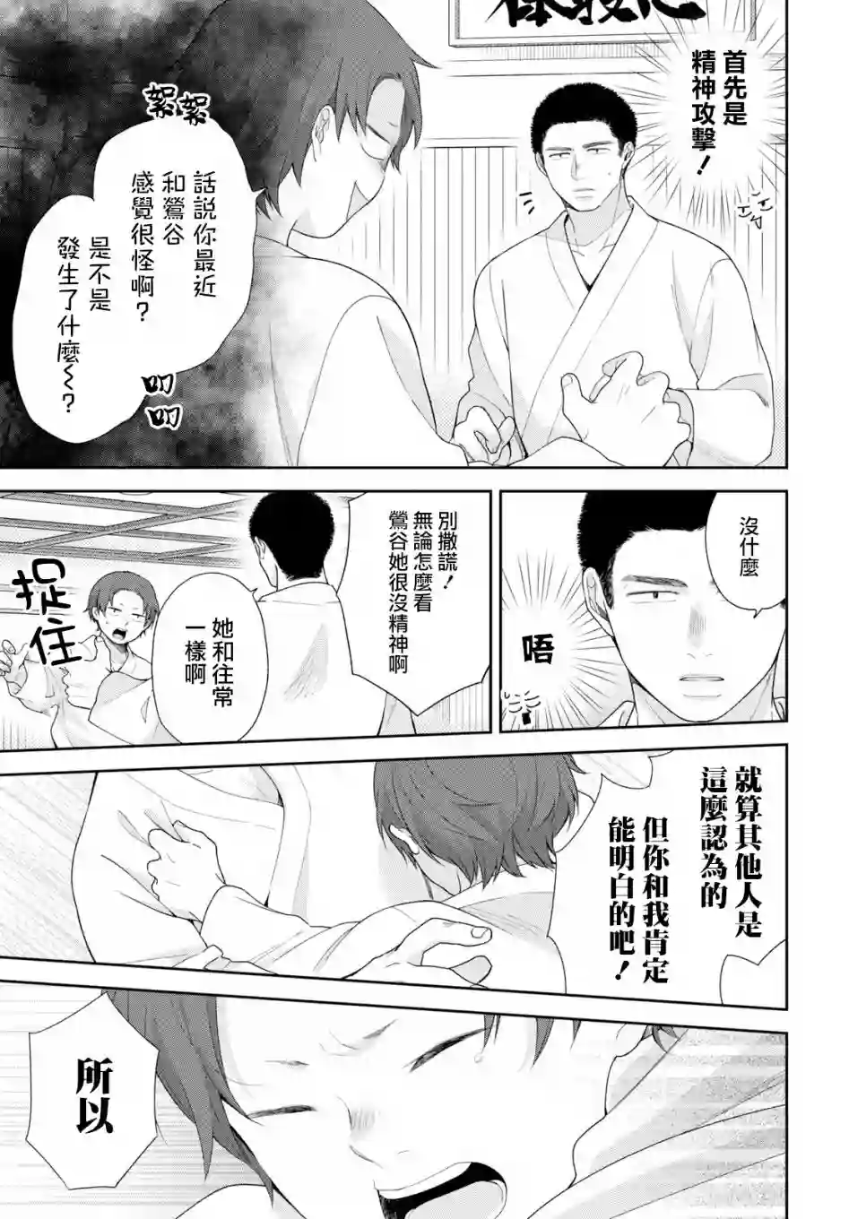 向丑女献上花束第45话
