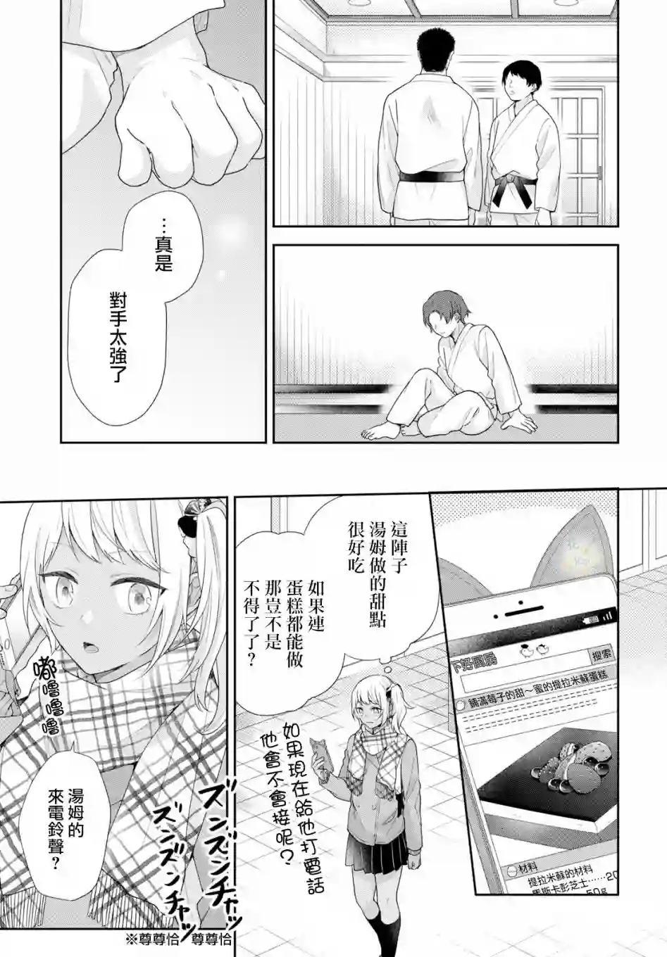 向丑女献上花束第45话