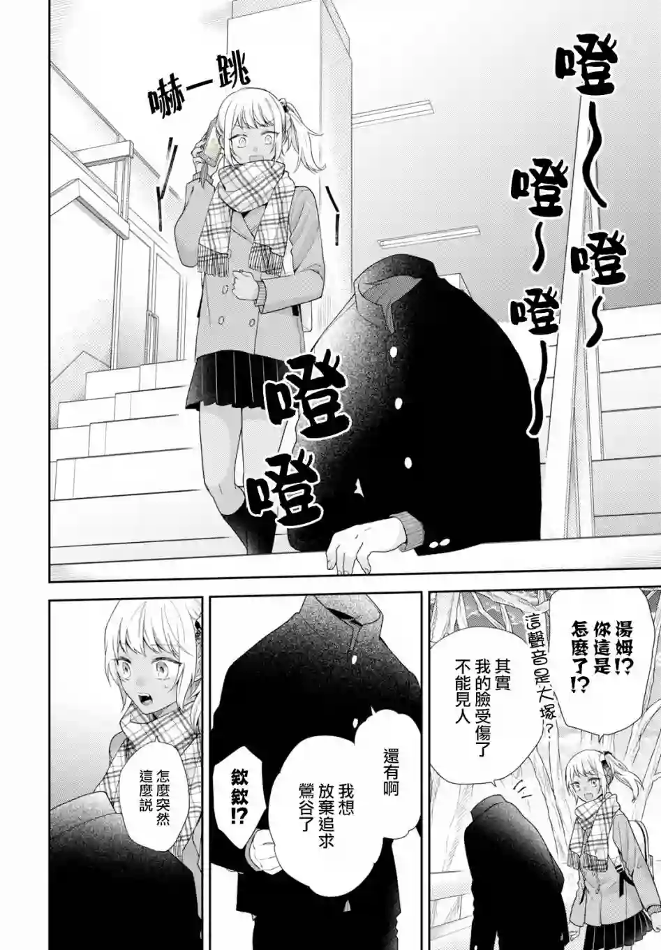 向丑女献上花束第45话