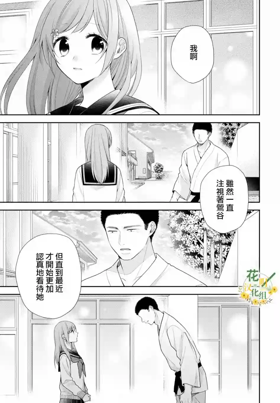 向丑女献上花束第45话
