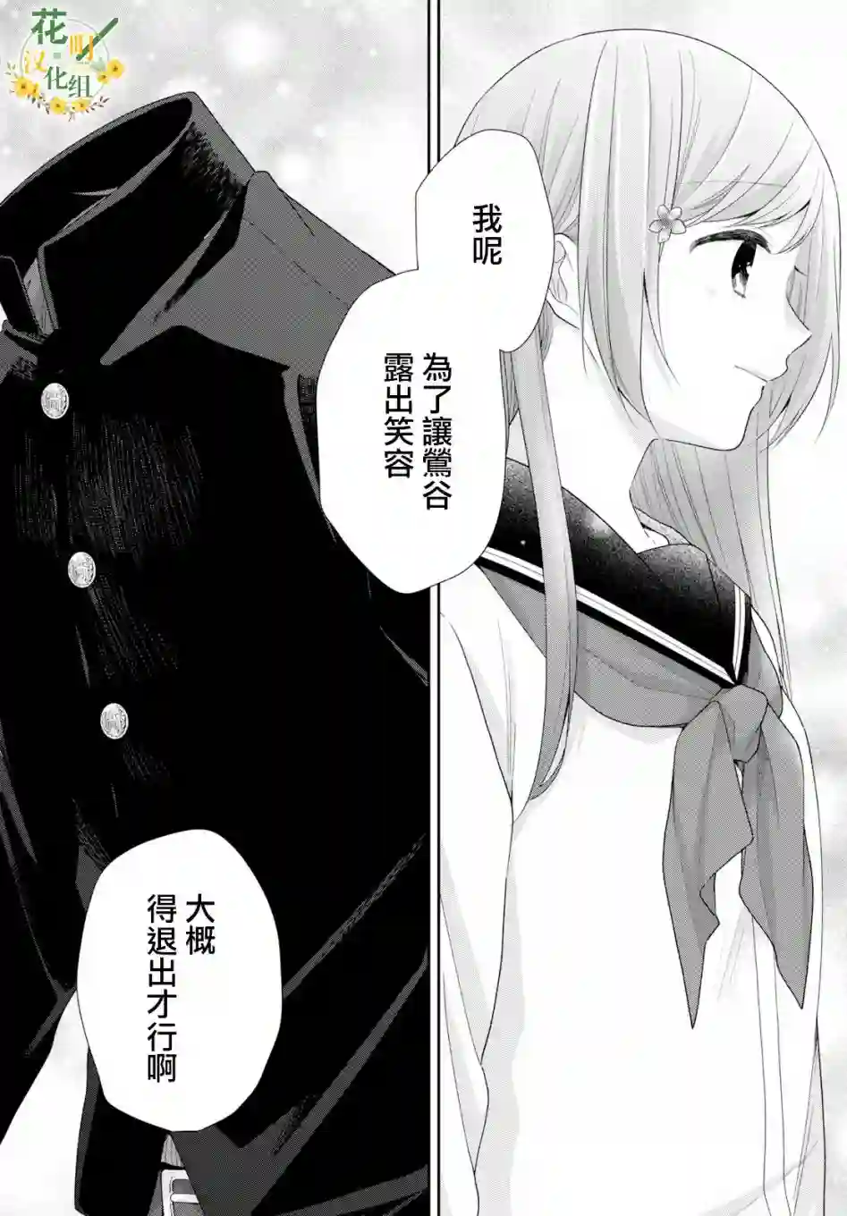 向丑女献上花束第45话