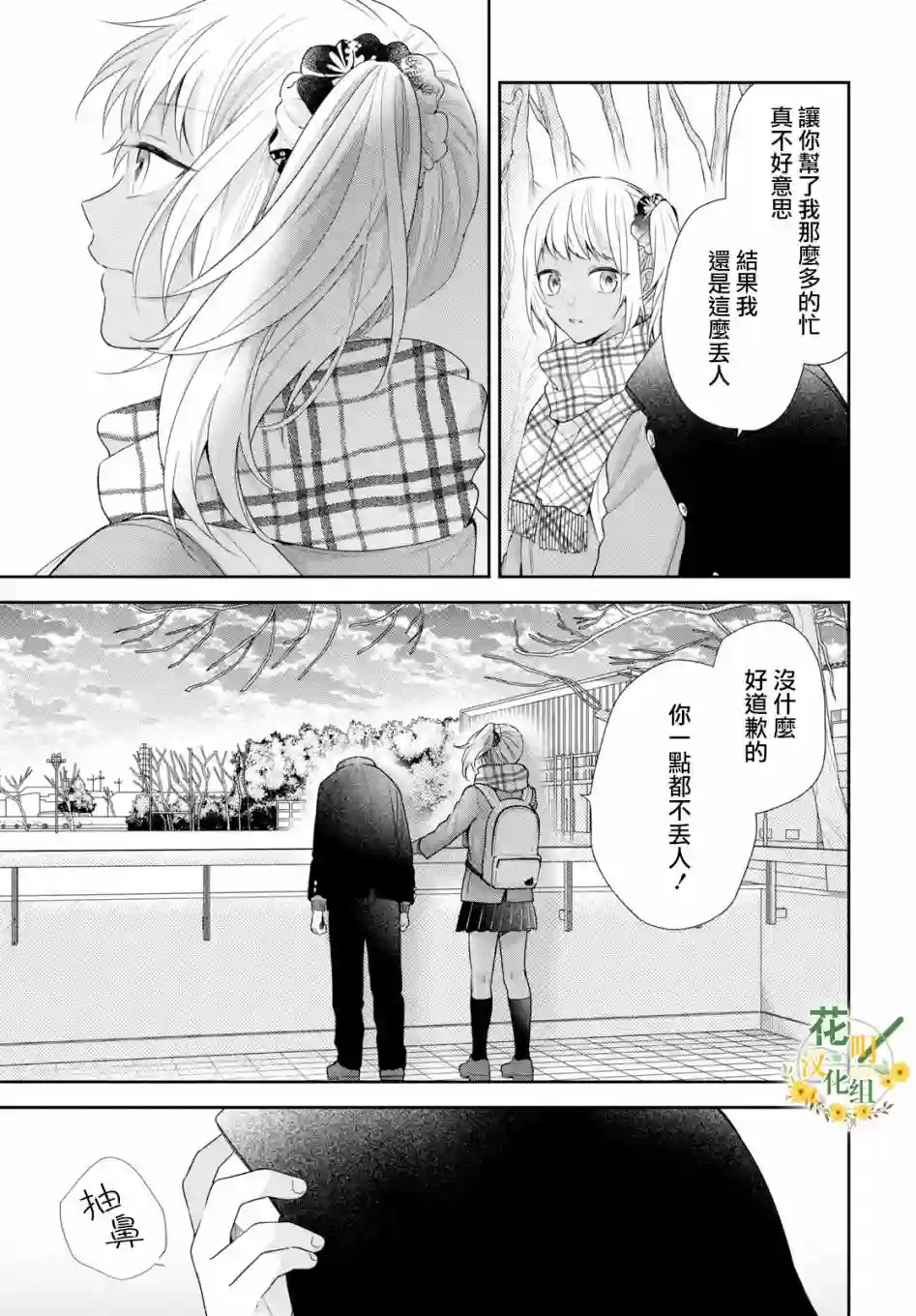 向丑女献上花束第45话