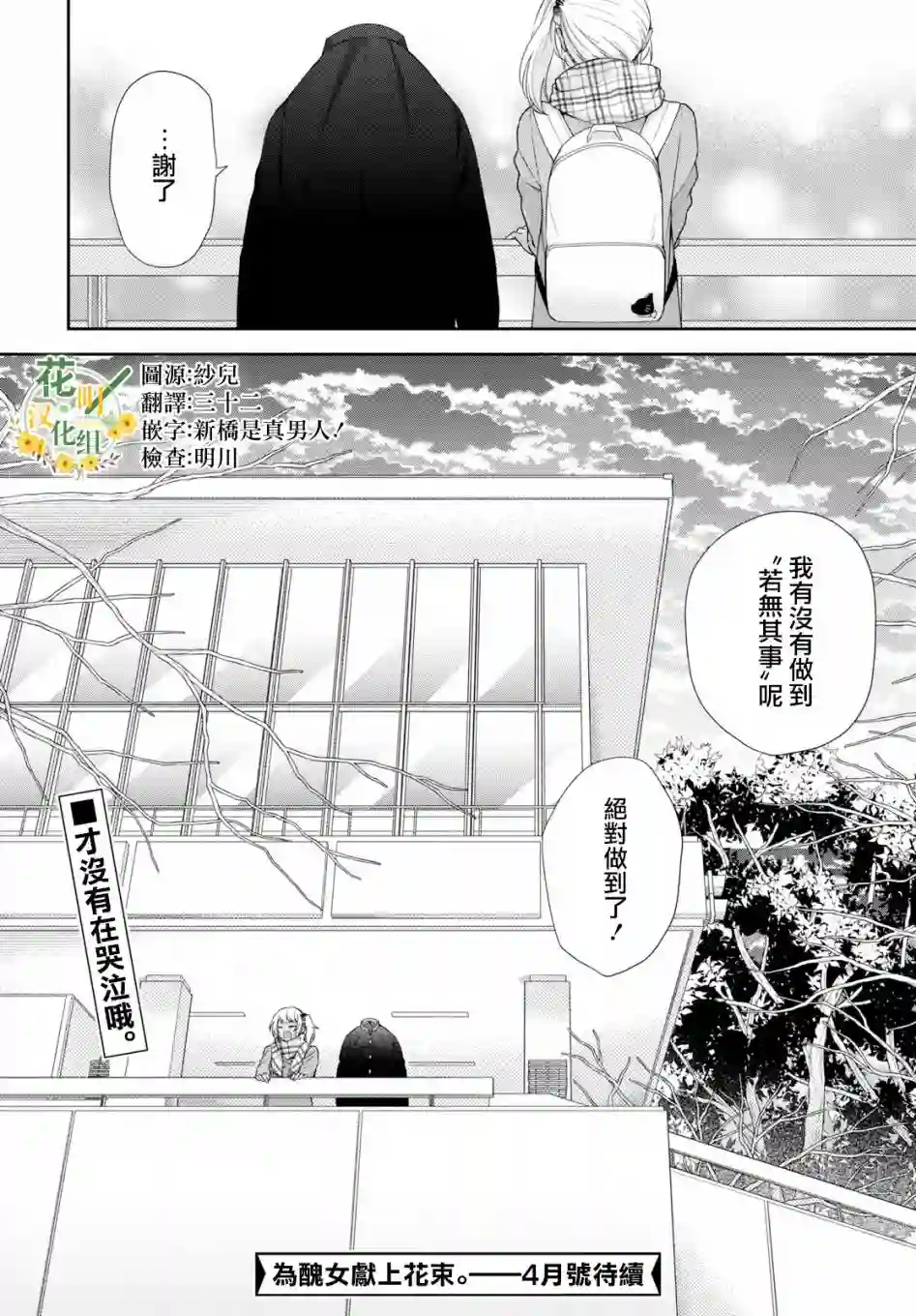 向丑女献上花束第45话