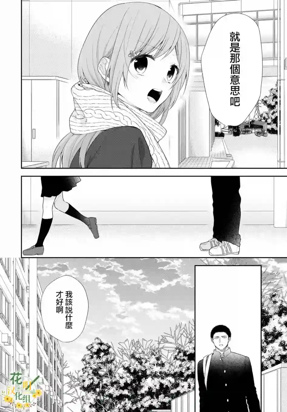 向丑女献上花束第45话