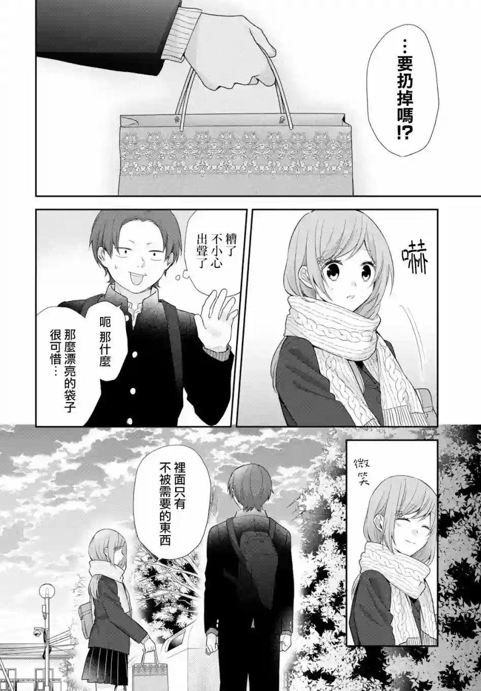 向丑女献上花束第45话