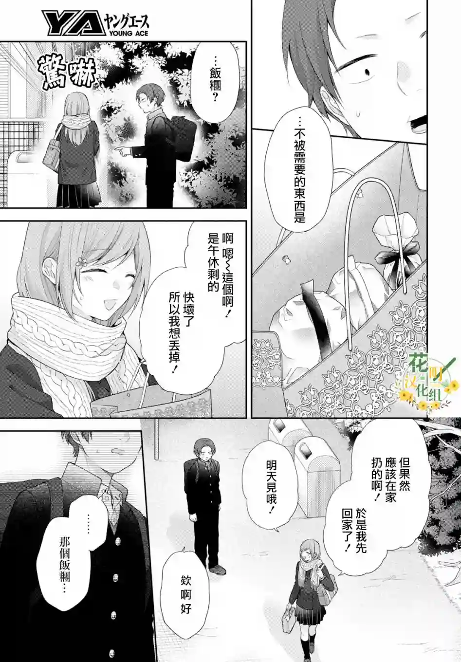 向丑女献上花束第45话