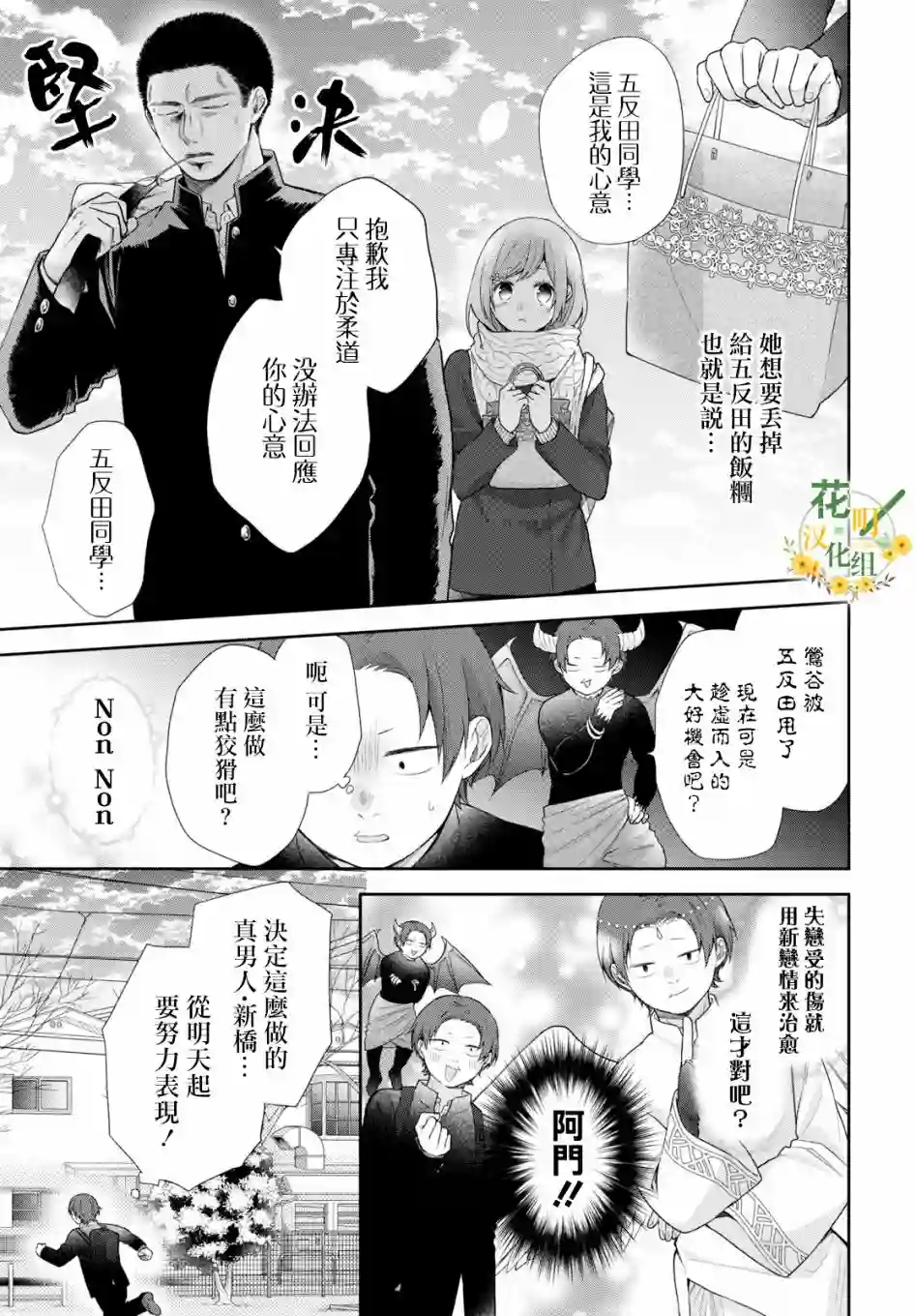 向丑女献上花束第45话
