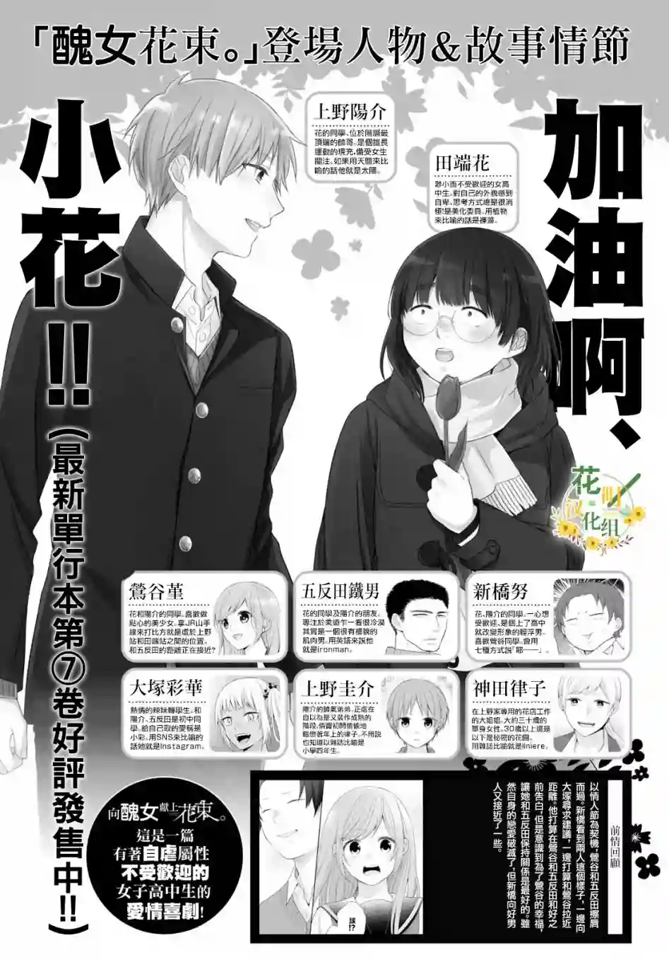 向丑女献上花束第46话