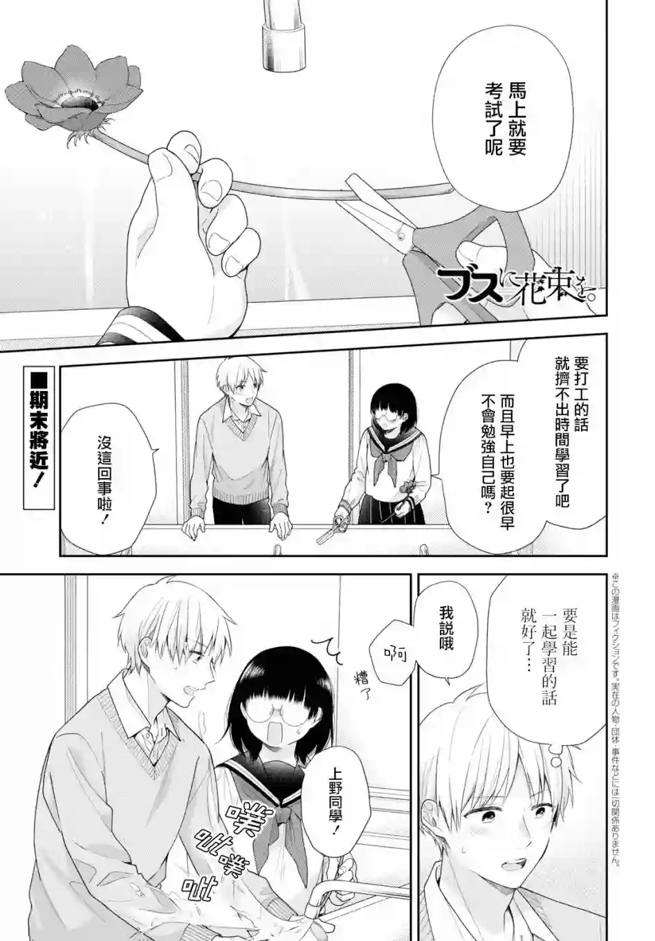 向丑女献上花束第46话