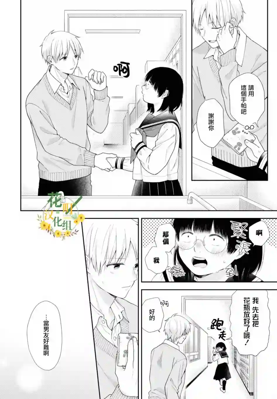 向丑女献上花束第46话