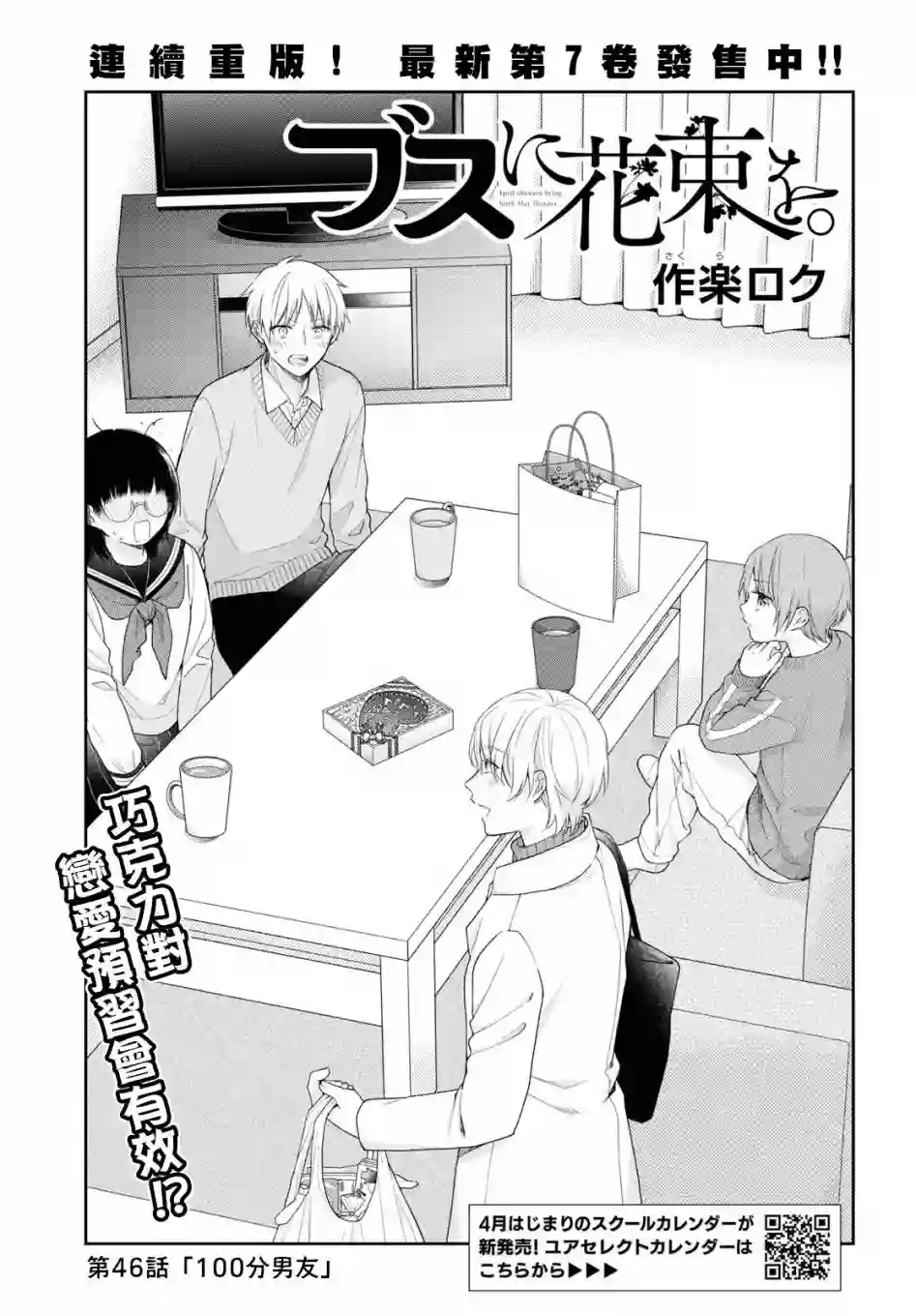 向丑女献上花束第46话