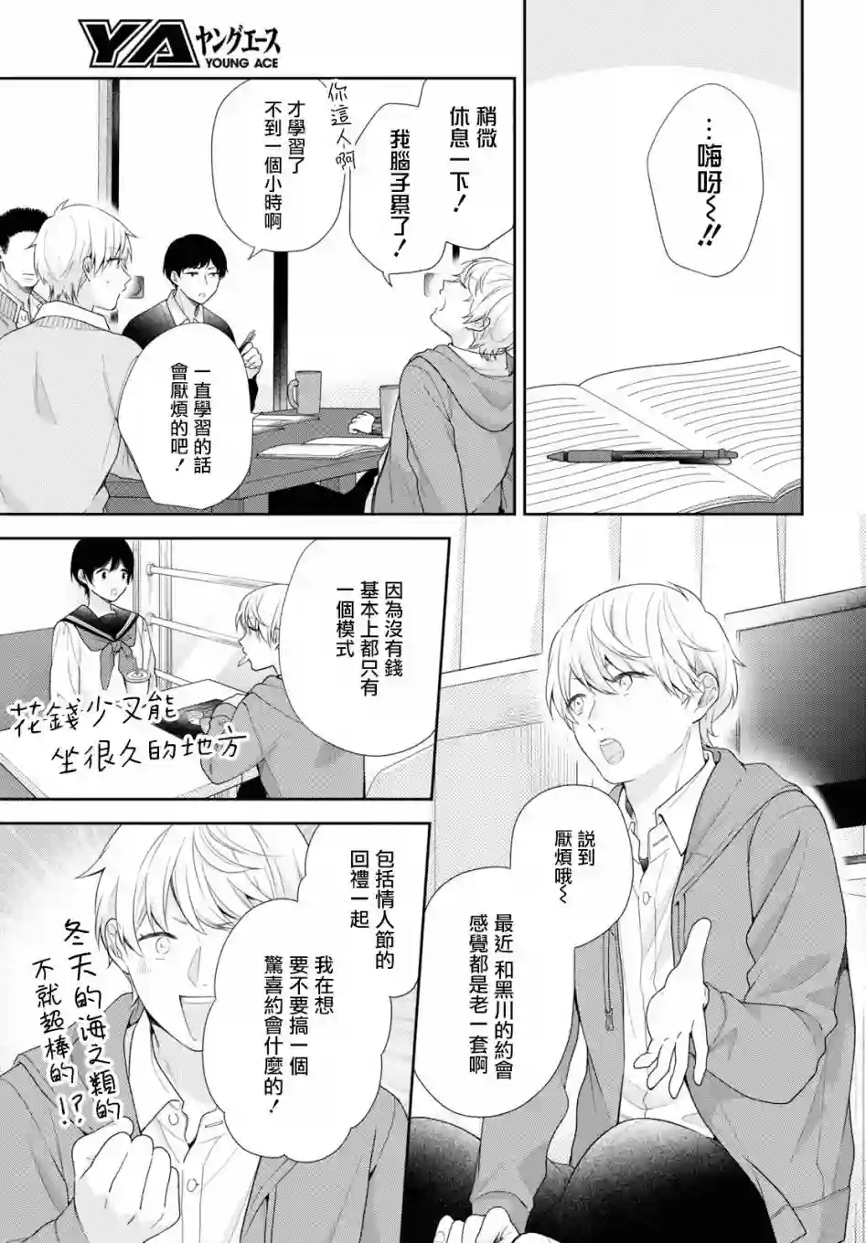 向丑女献上花束第46话