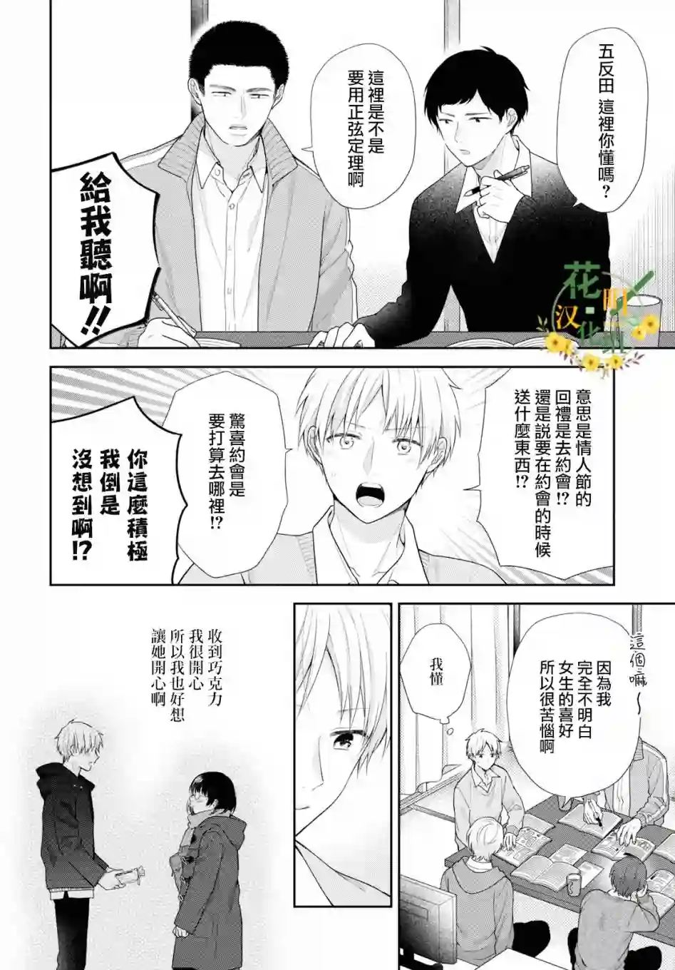 向丑女献上花束第46话