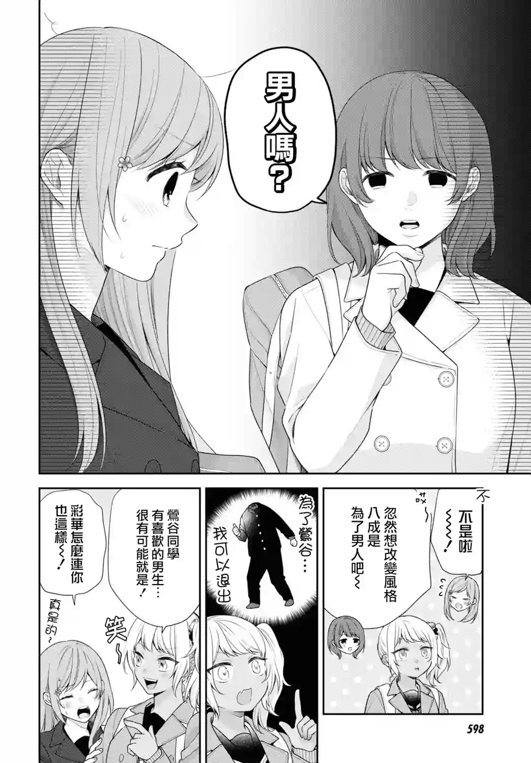 向丑女献上花束第47话