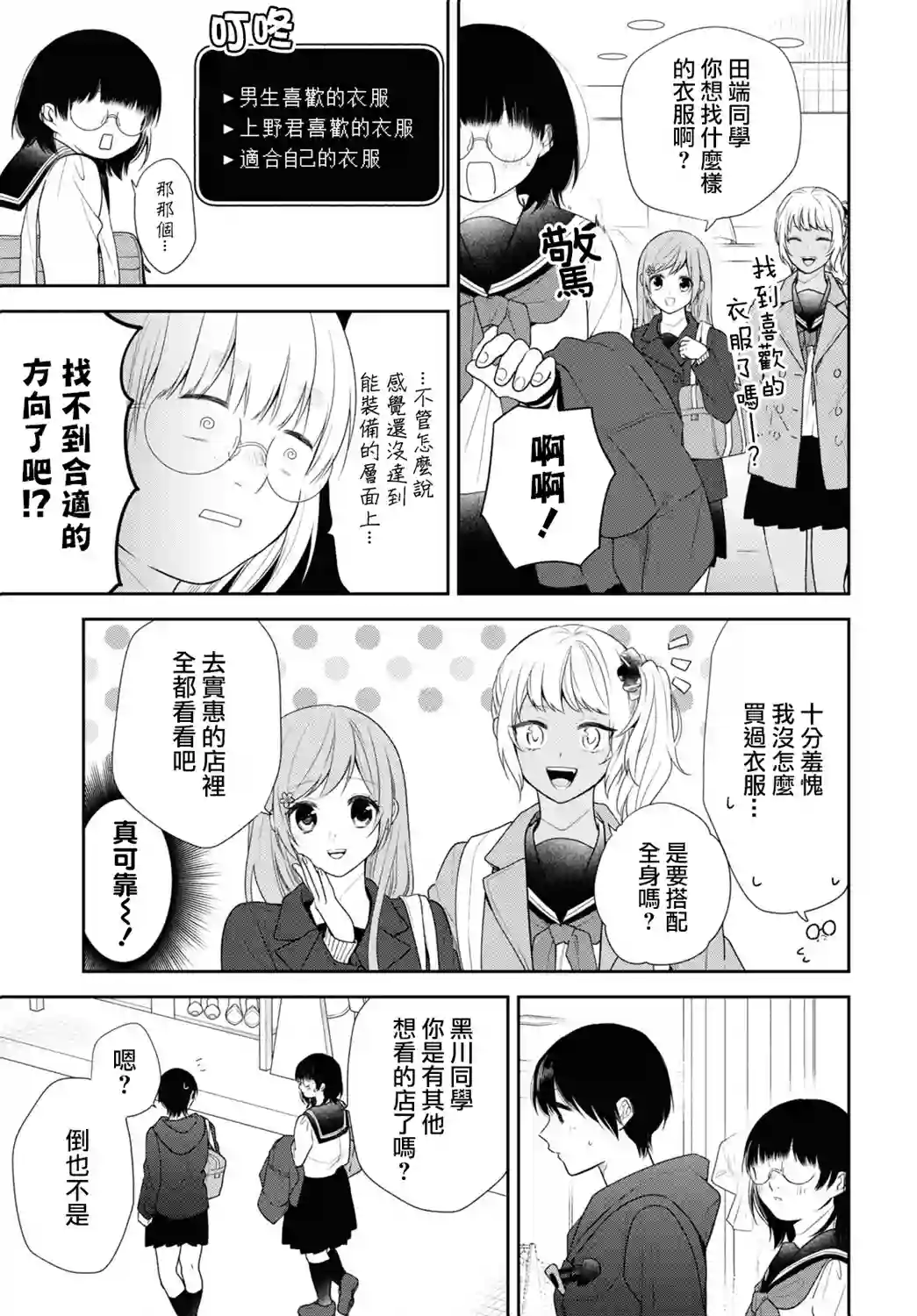 向丑女献上花束第47话