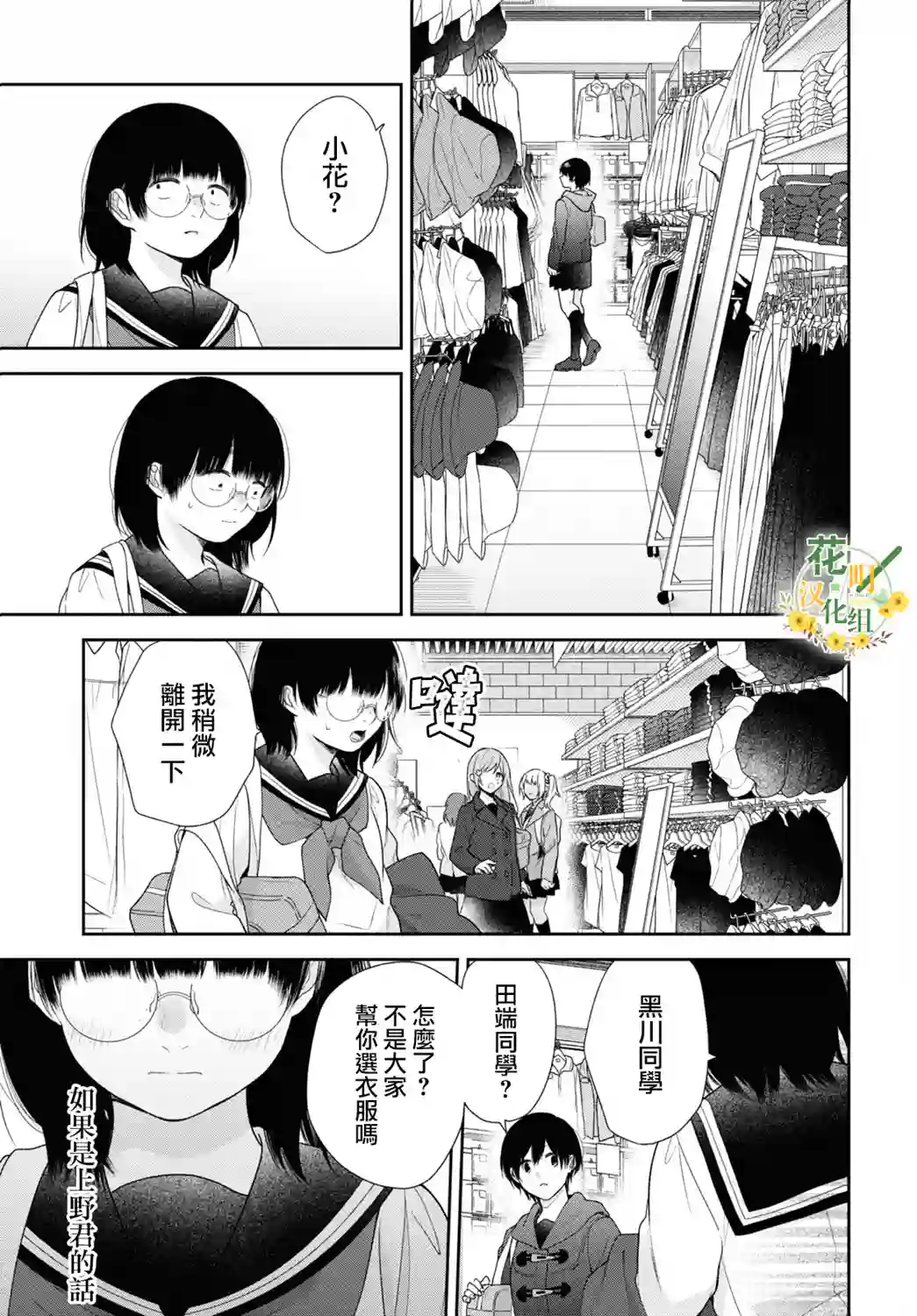 向丑女献上花束第47话