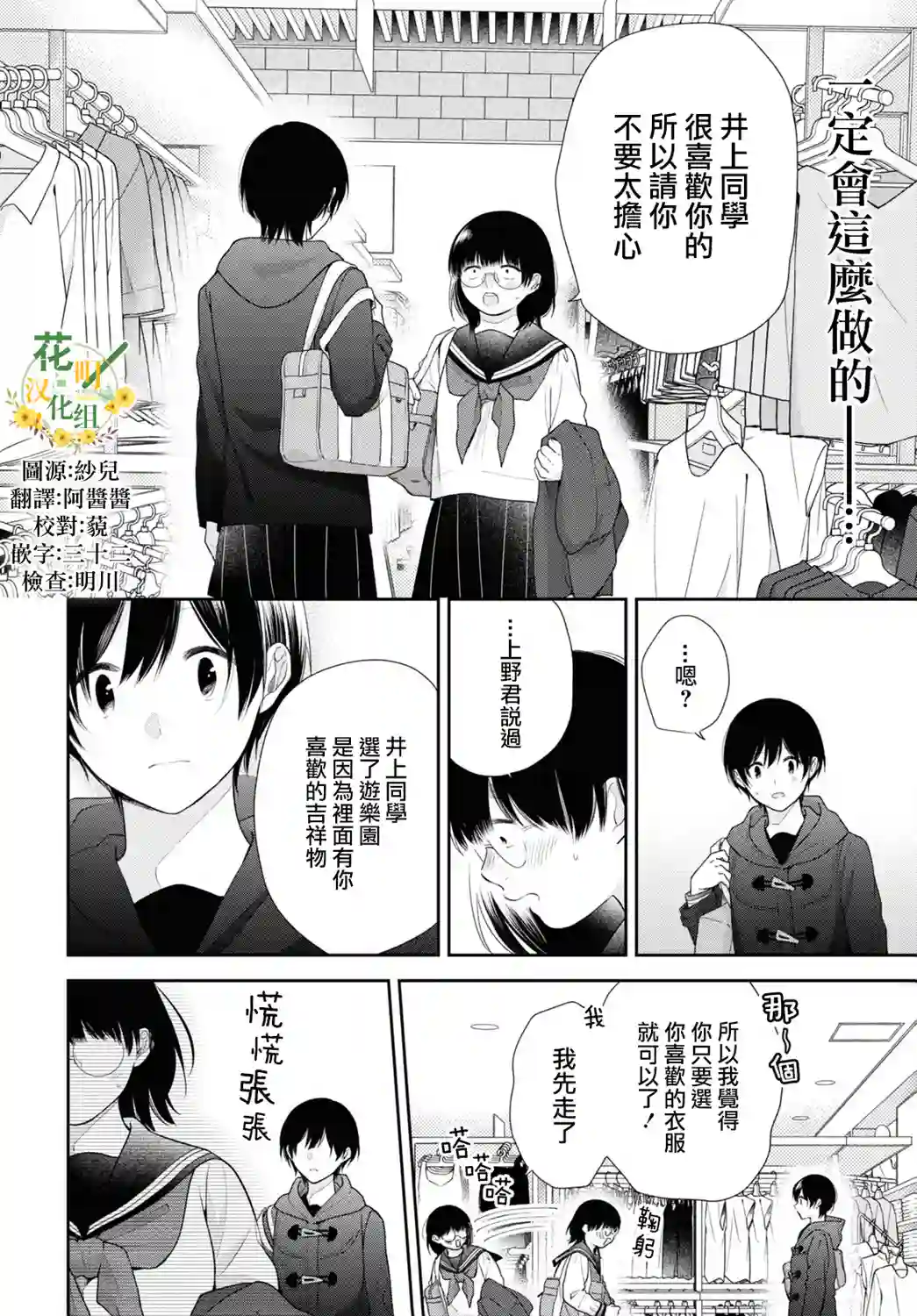 向丑女献上花束第47话