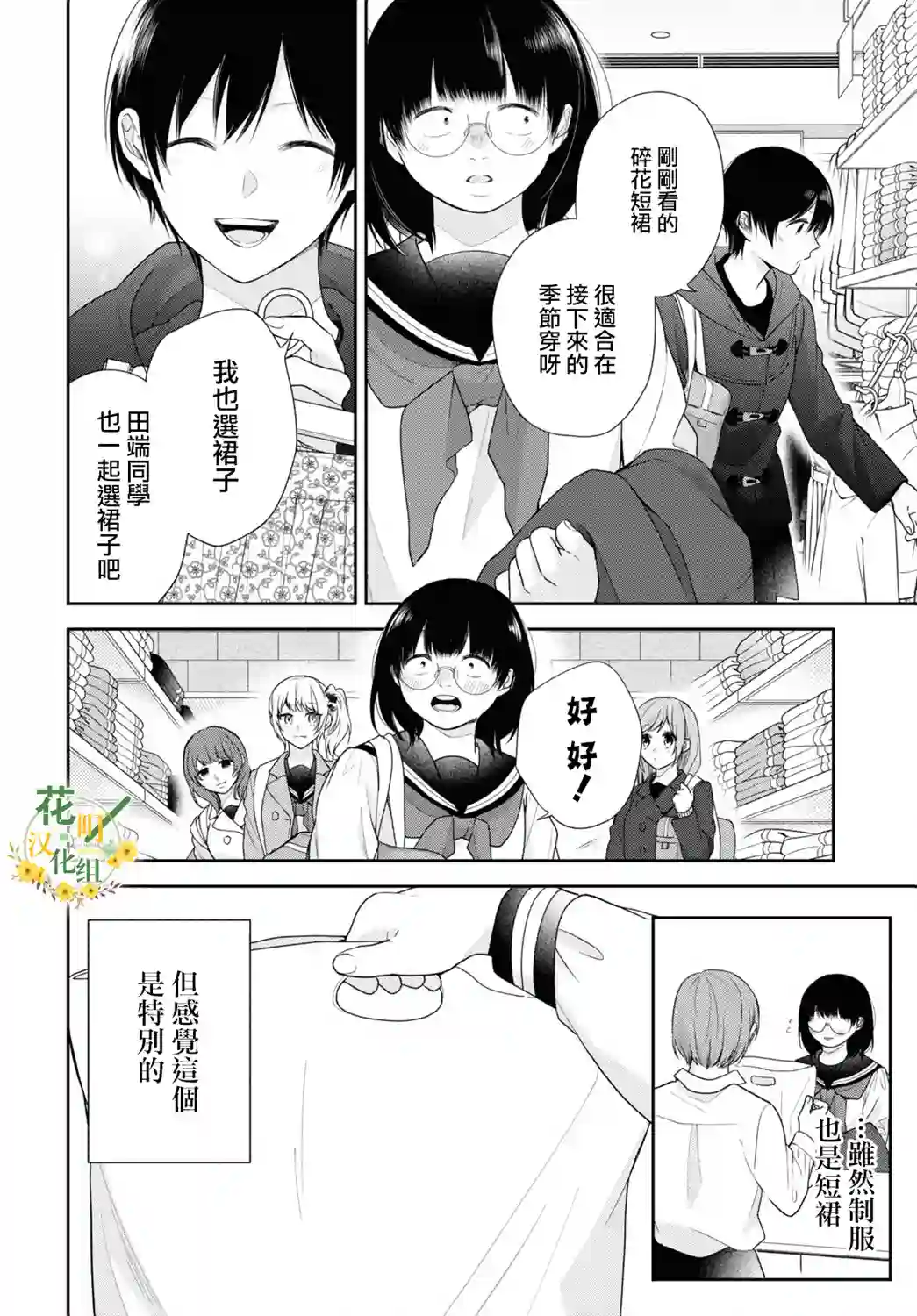 向丑女献上花束第47话