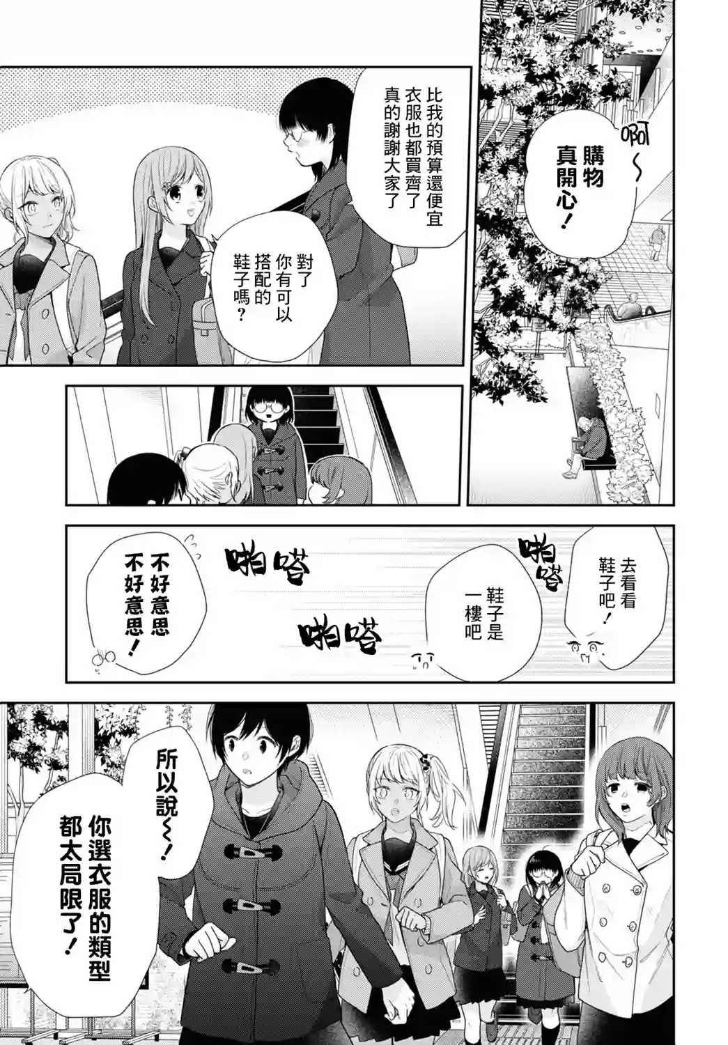 向丑女献上花束第47话