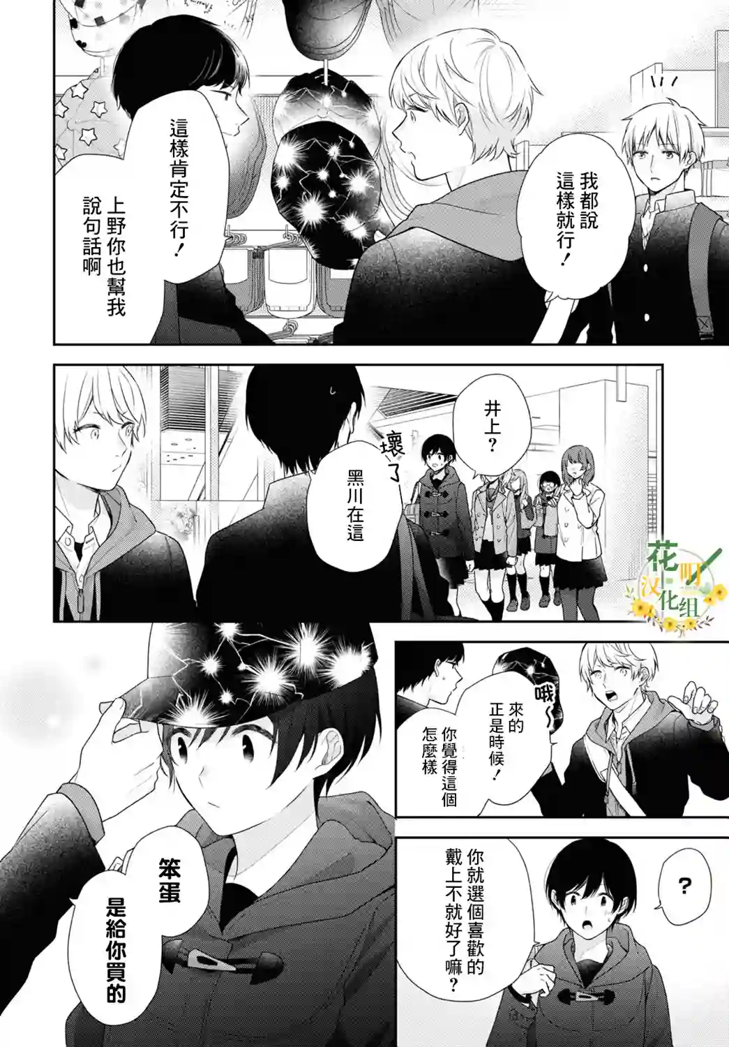 向丑女献上花束第47话