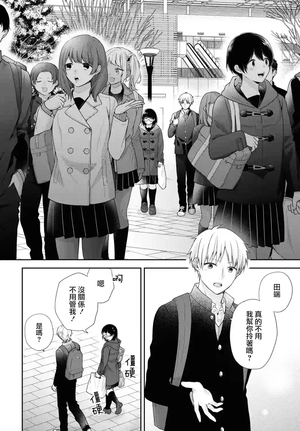 向丑女献上花束第47话