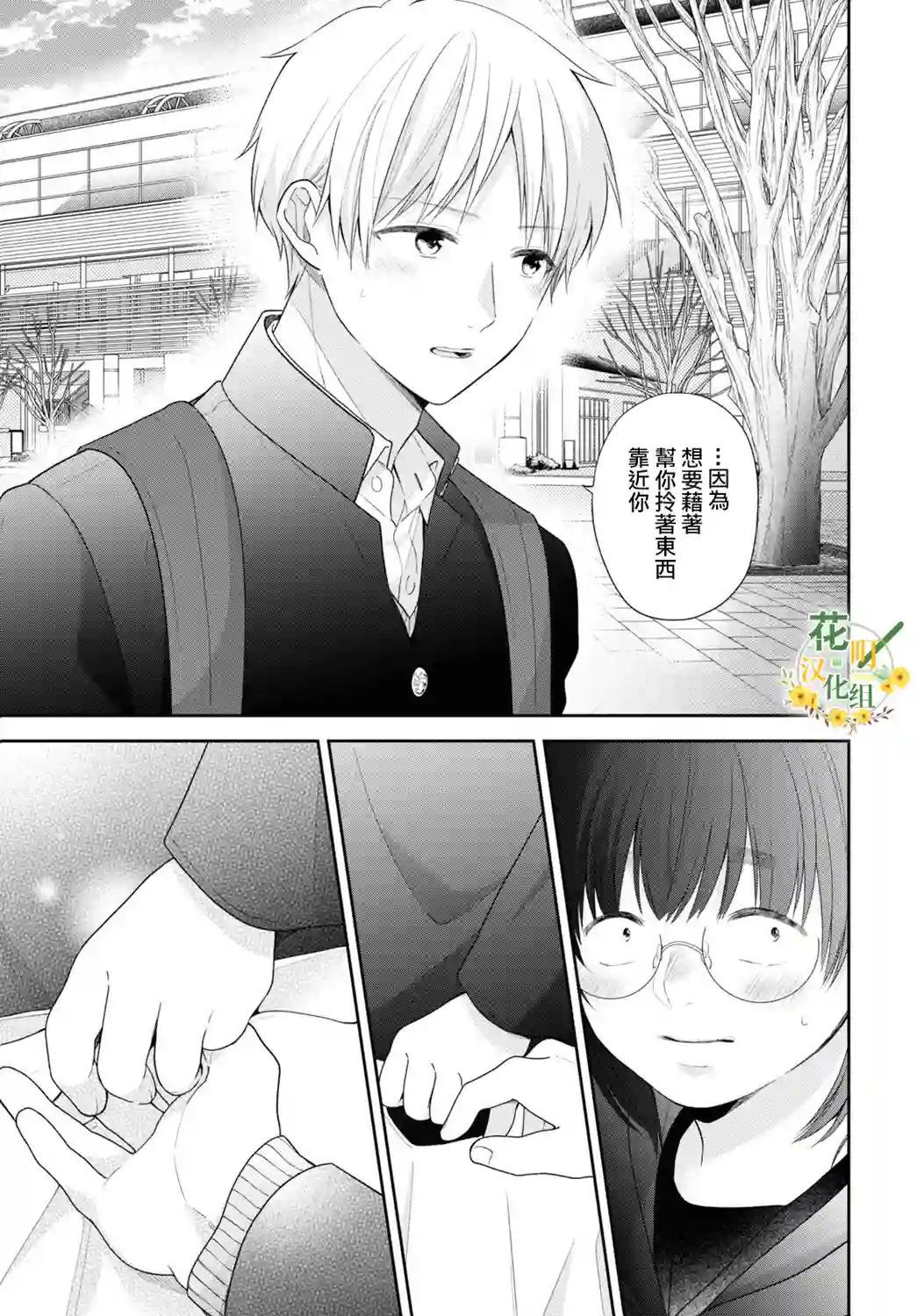 向丑女献上花束第47话