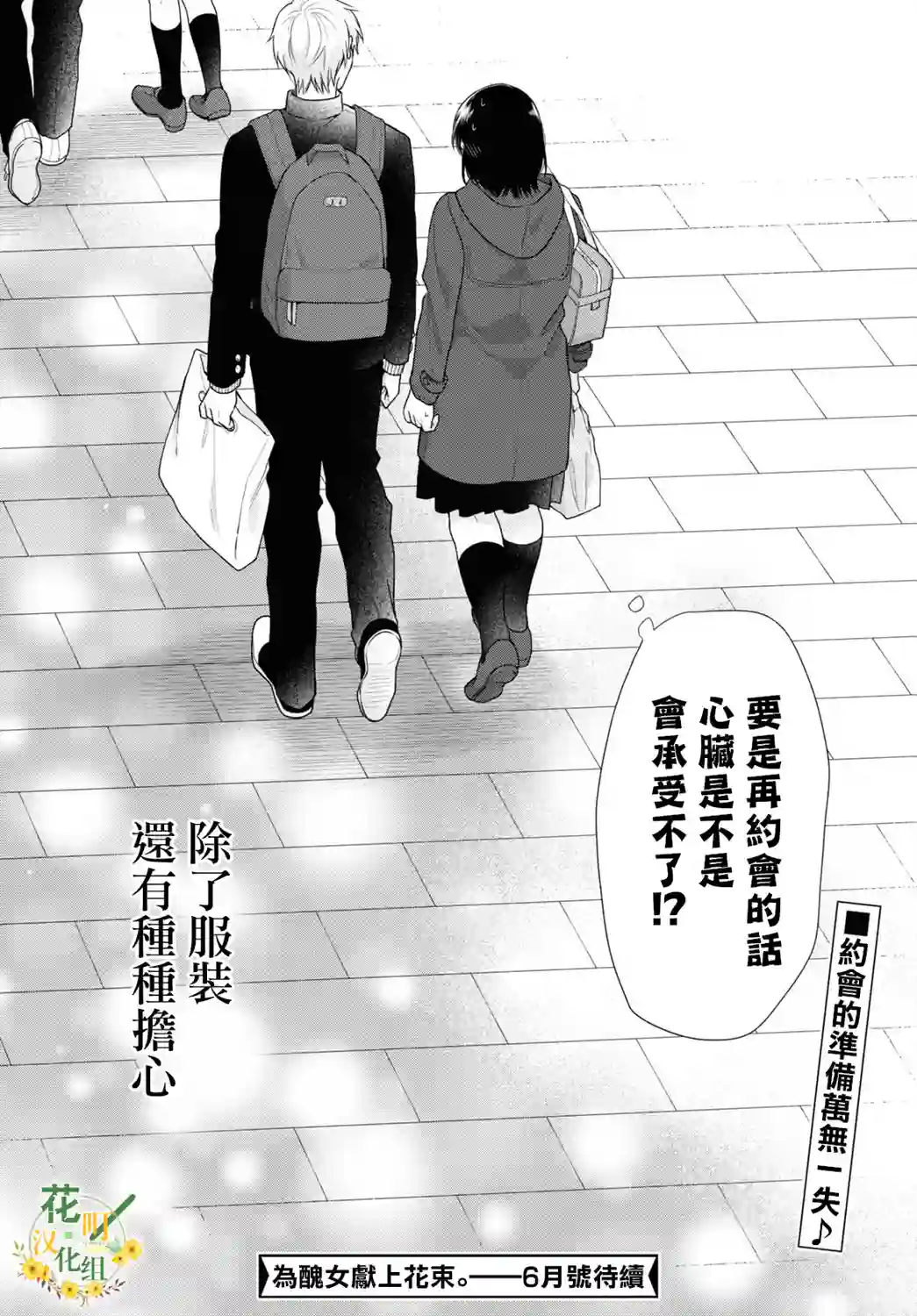 向丑女献上花束第47话